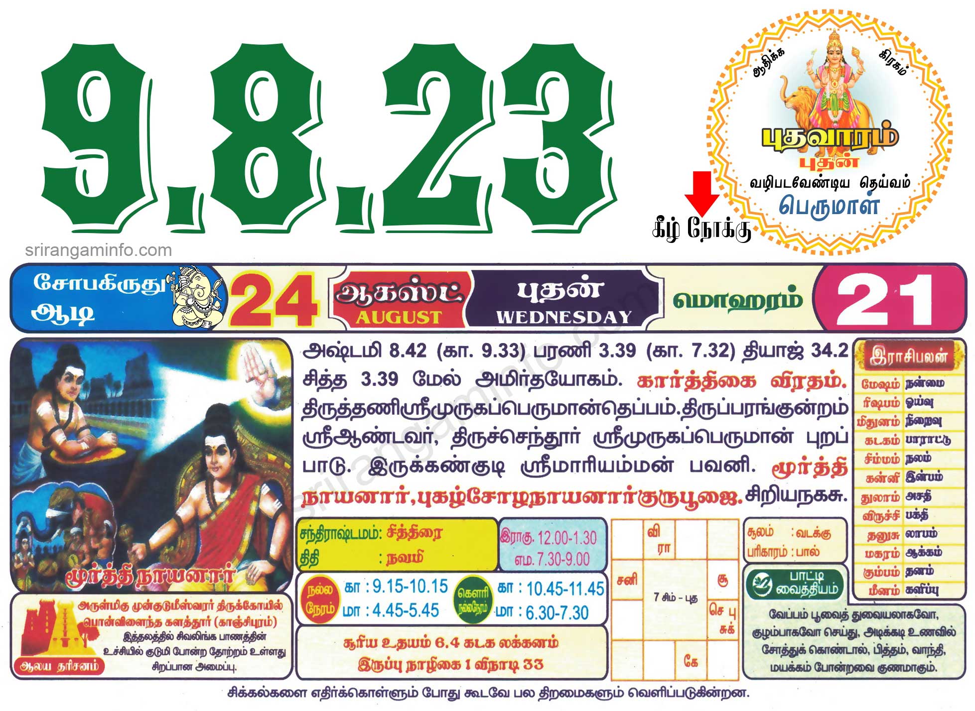 Tamil daily Calendar, Tamil Calendar