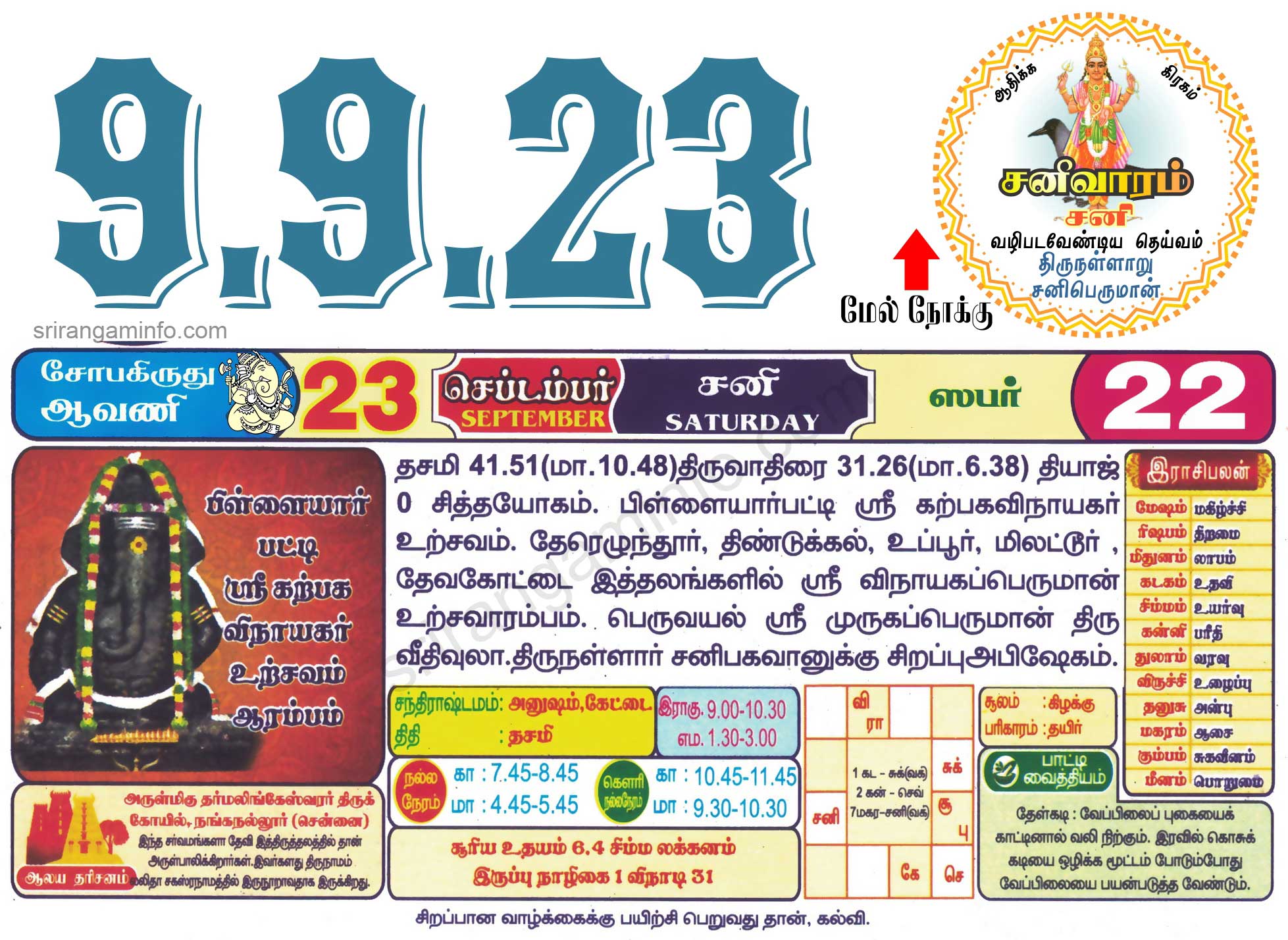 Tamil daily Calendar, Tamil Calendar