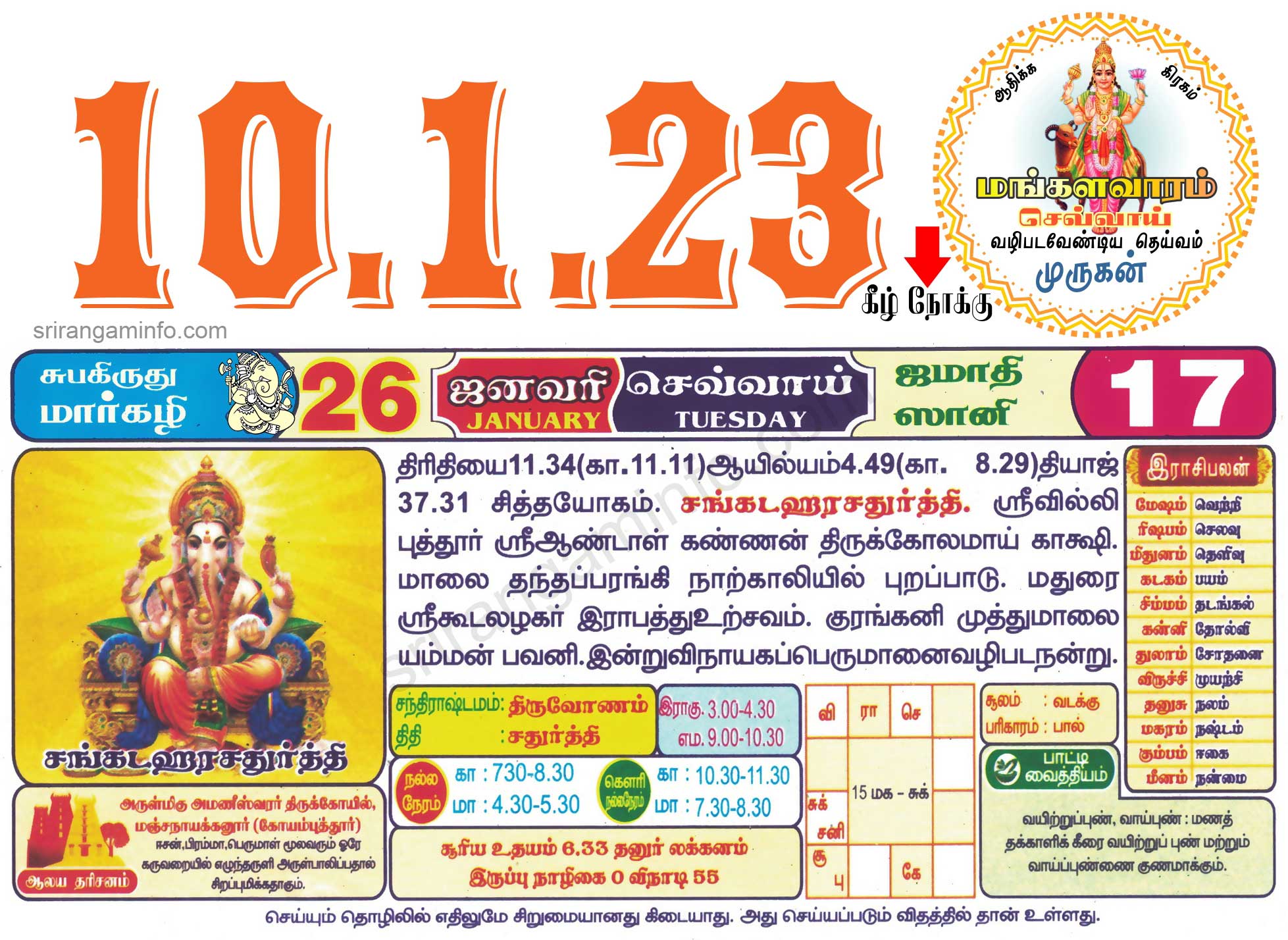 Tamil daily Calendar, Tamil Calendar