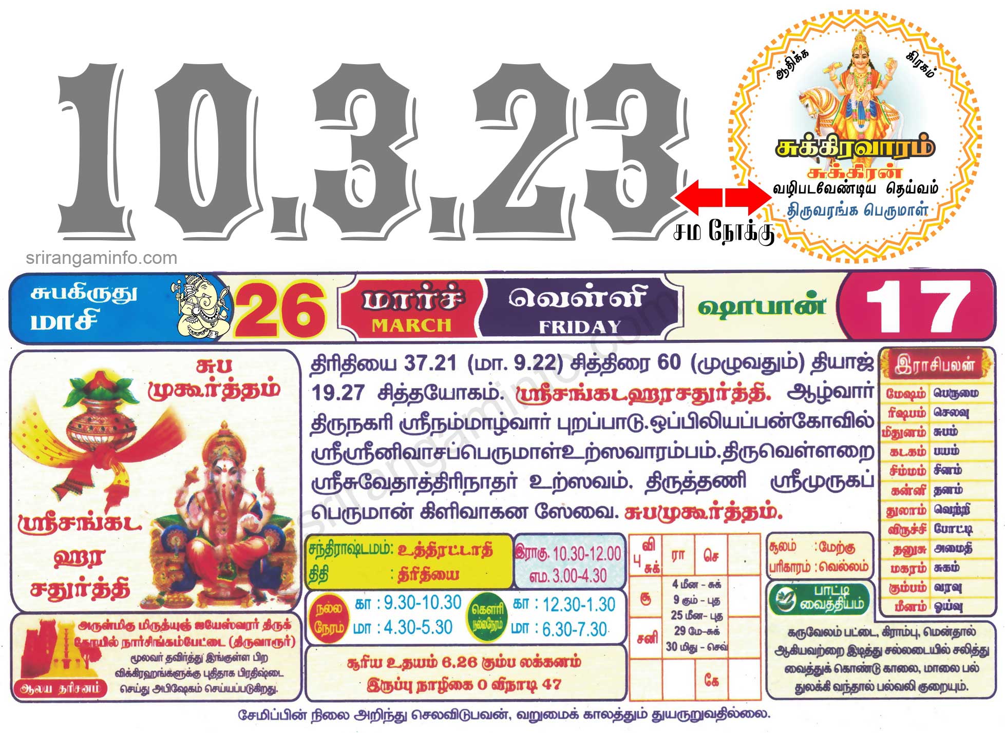 Tamil daily Calendar, Tamil Calendar