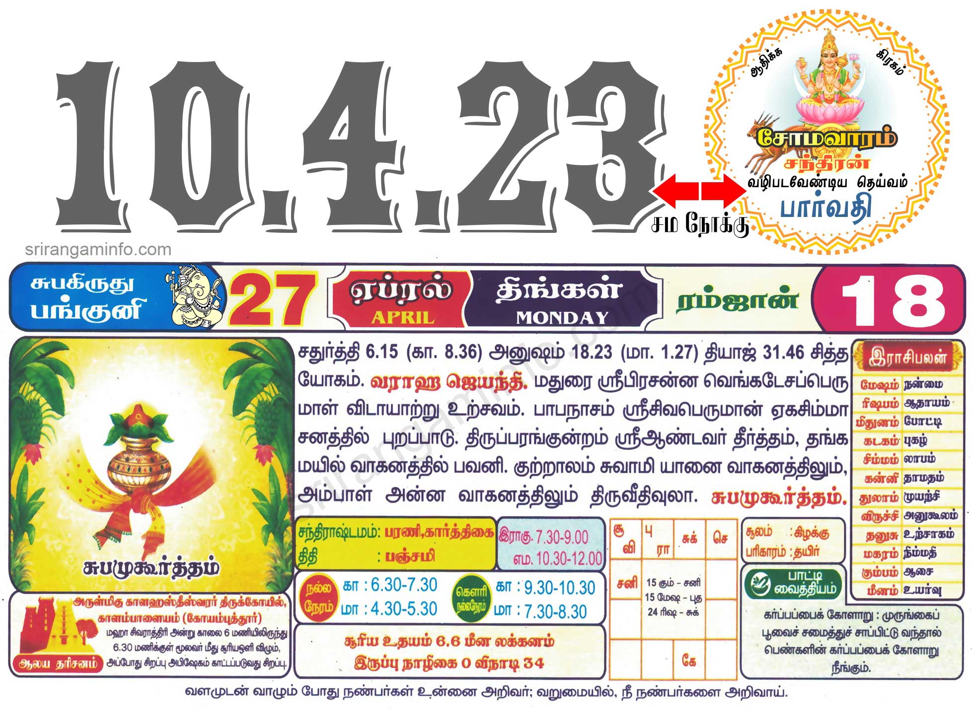 Tamil daily Calendar, Tamil Calendar