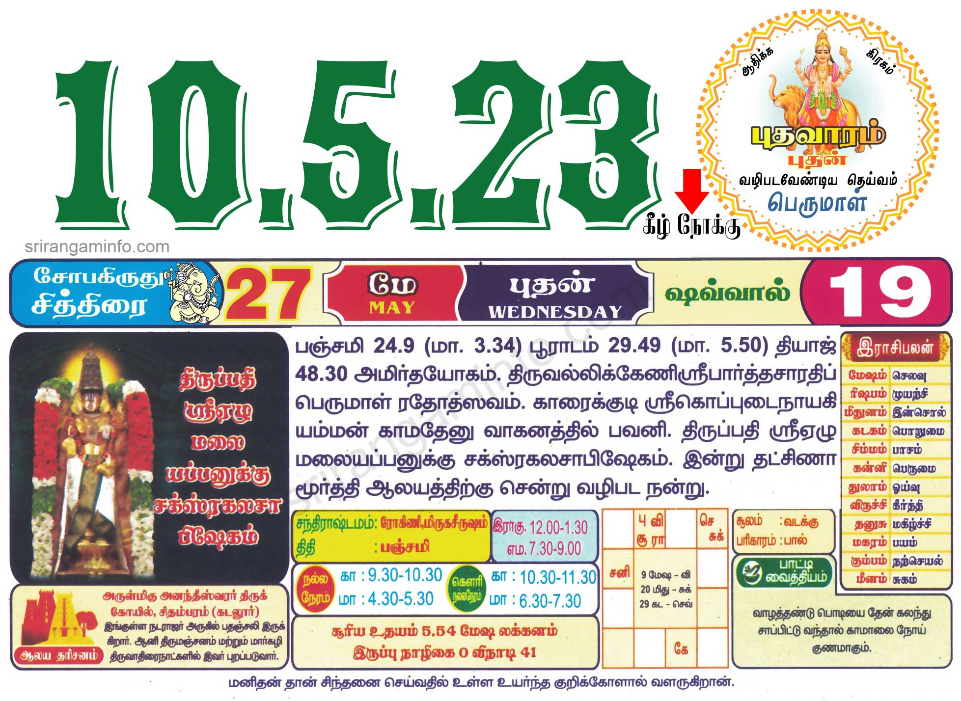 Tamil daily Calendar, Tamil Calendar