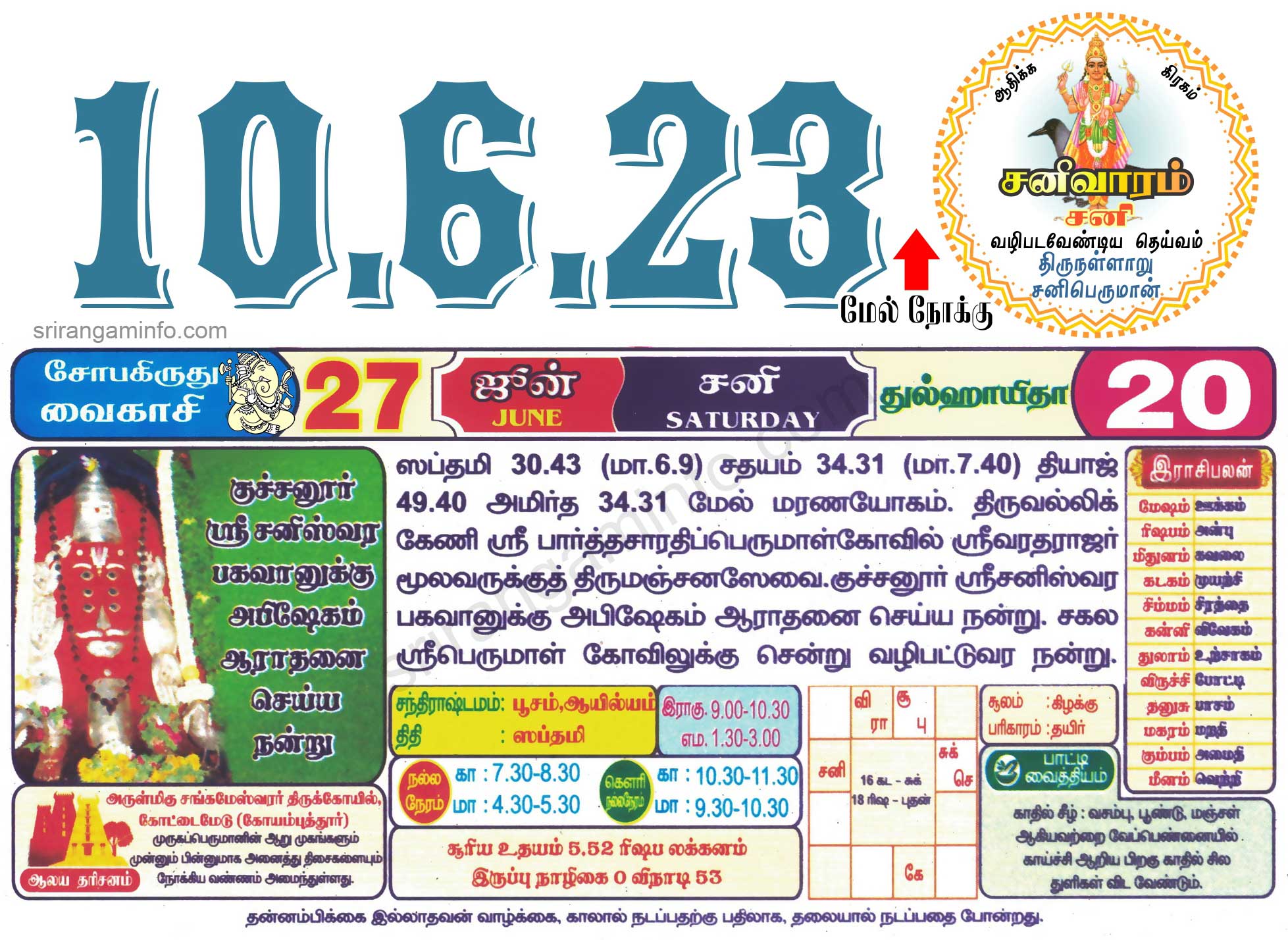 Tamil daily Calendar, Tamil Calendar