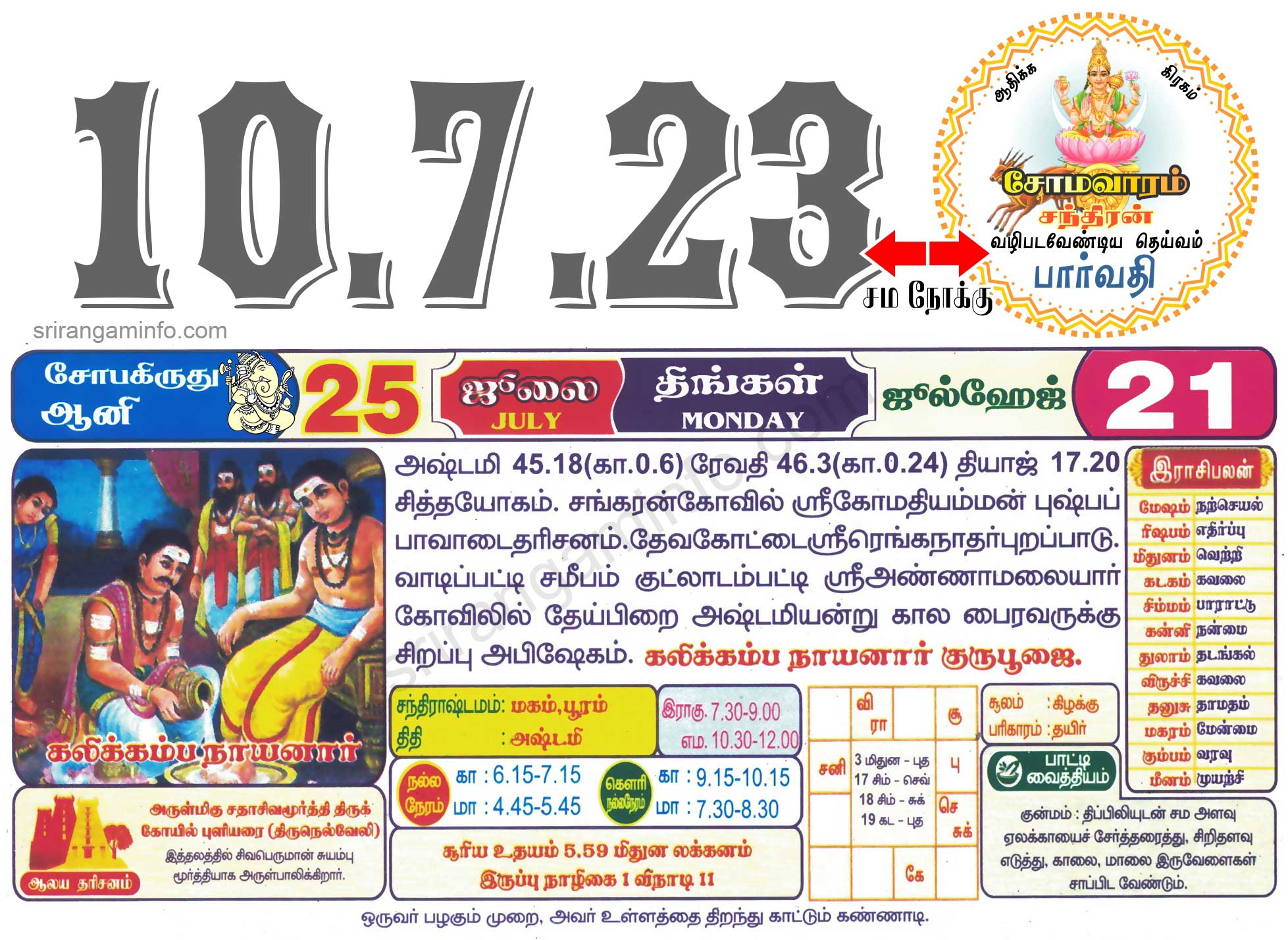 Tamil daily Calendar, Tamil Calendar