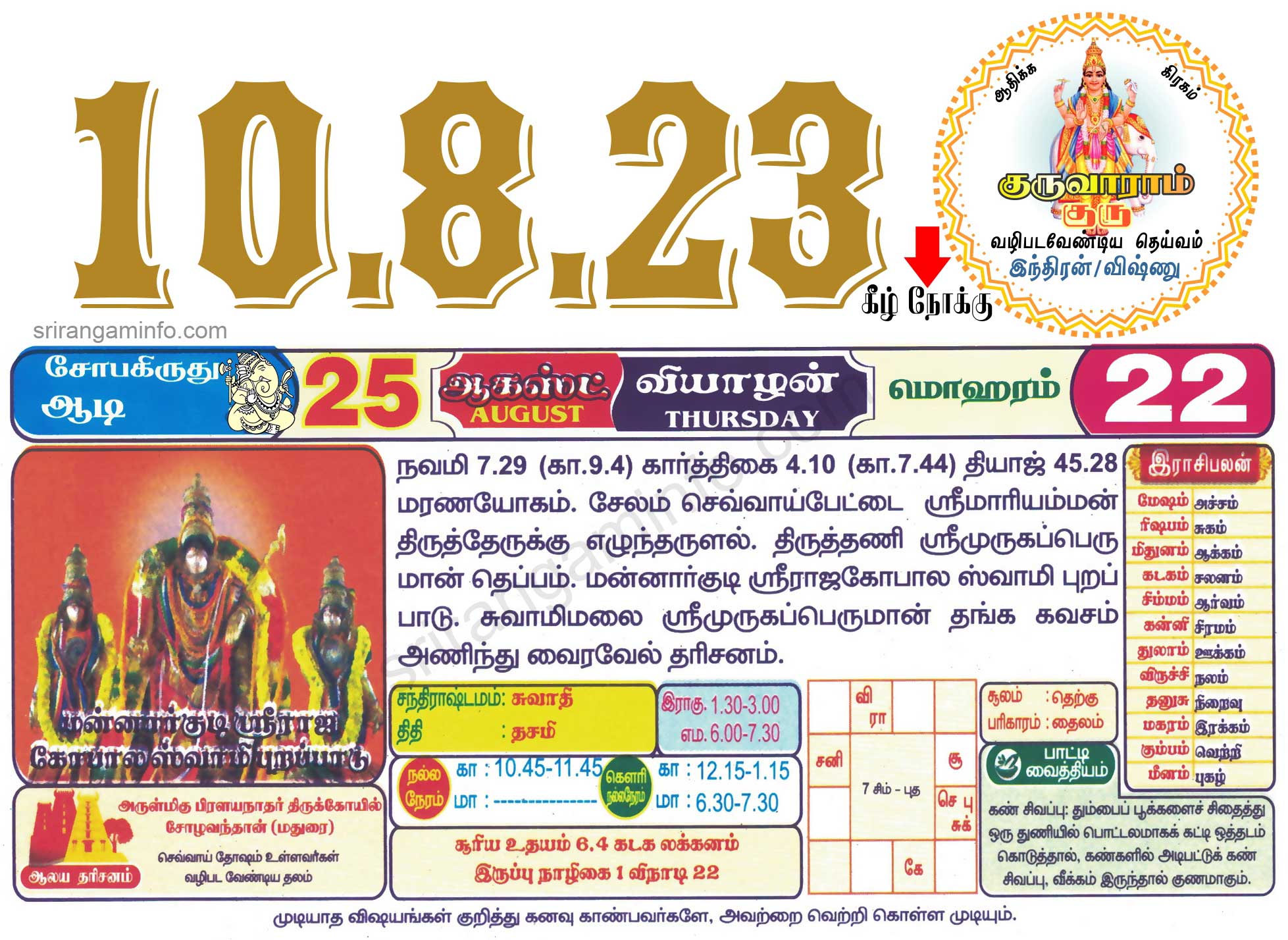 Tamil daily Calendar, Tamil Calendar