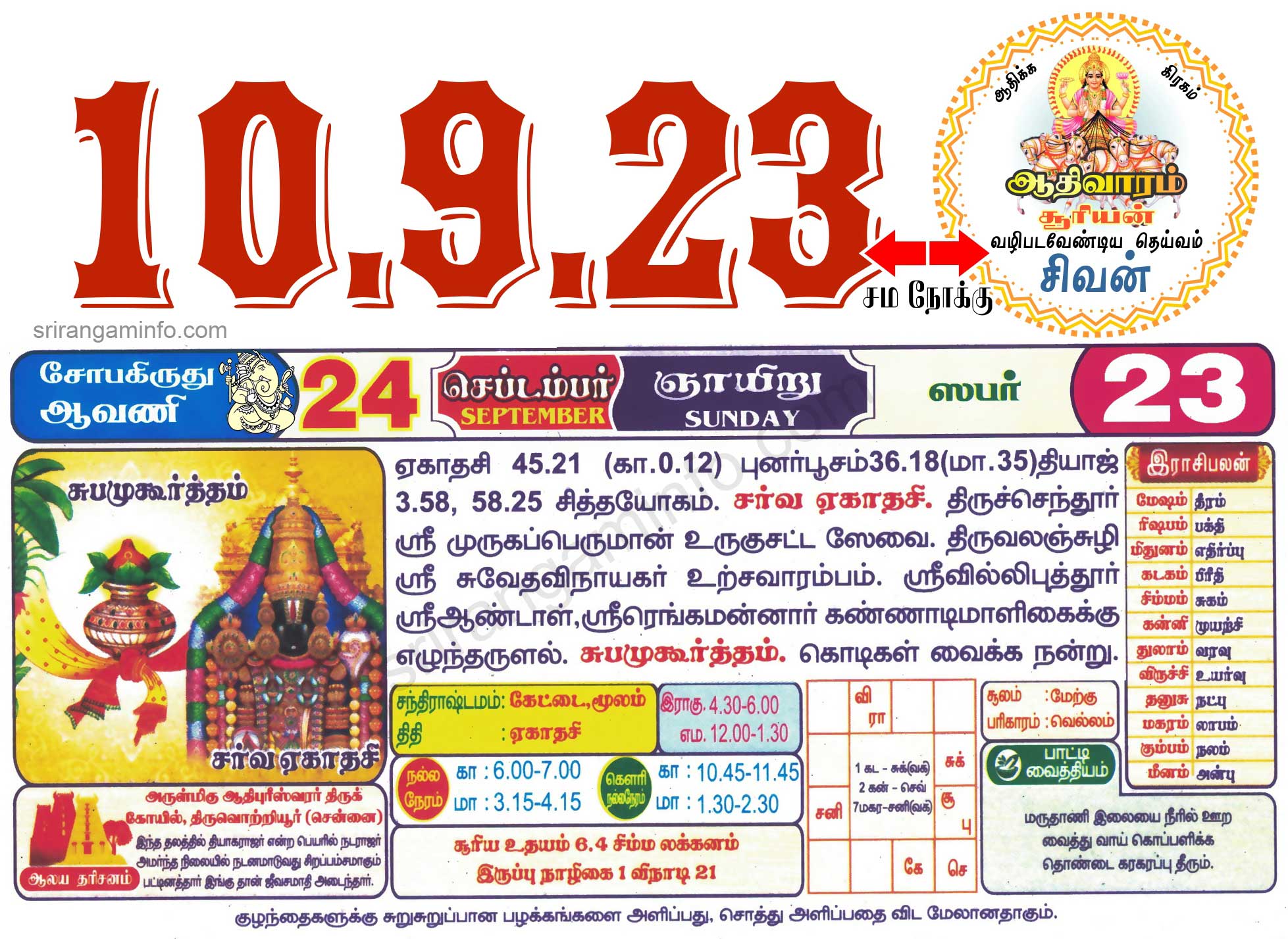 Tamil daily Calendar, Tamil Calendar