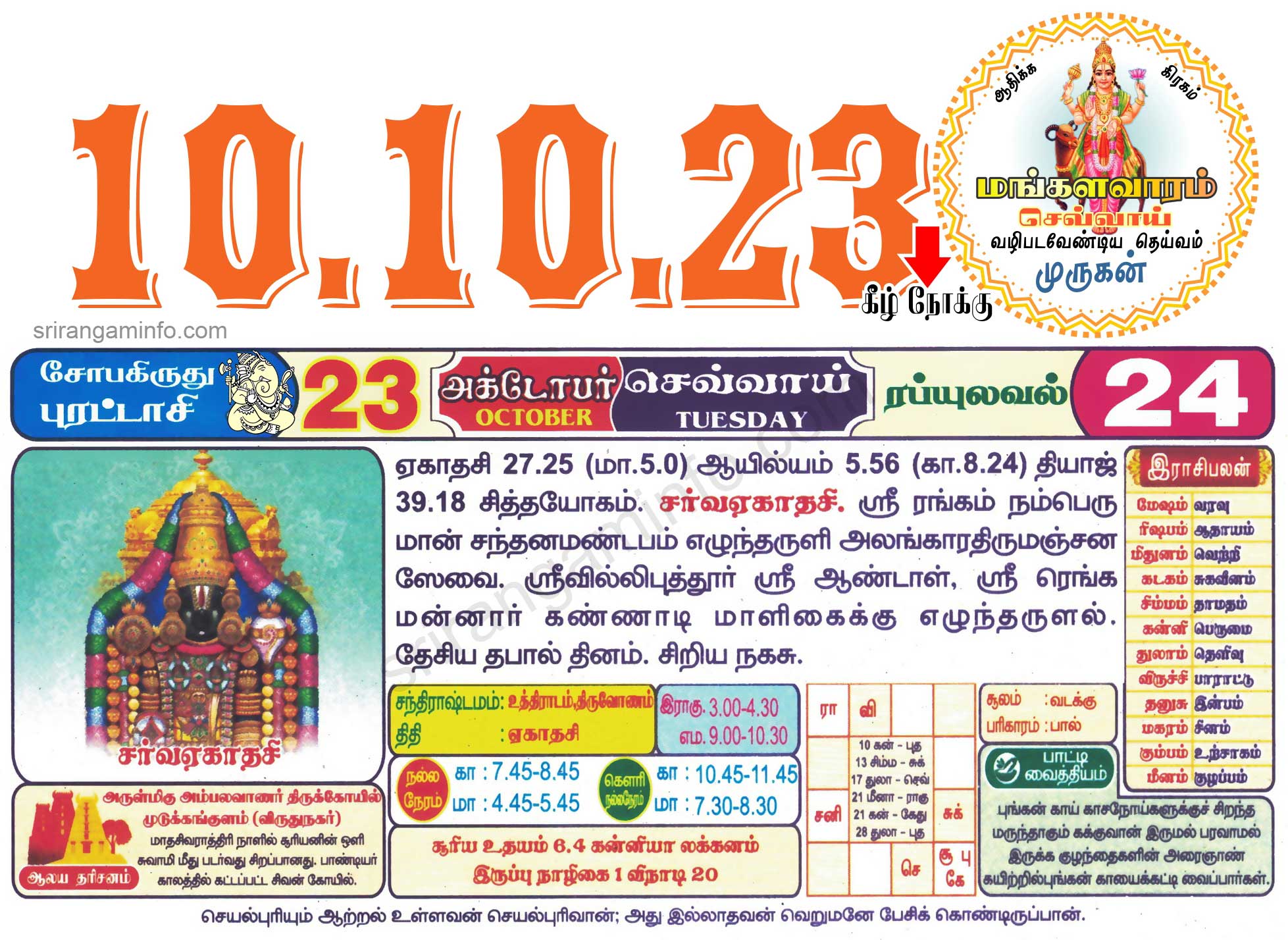 Tamil daily Calendar, Tamil Calendar