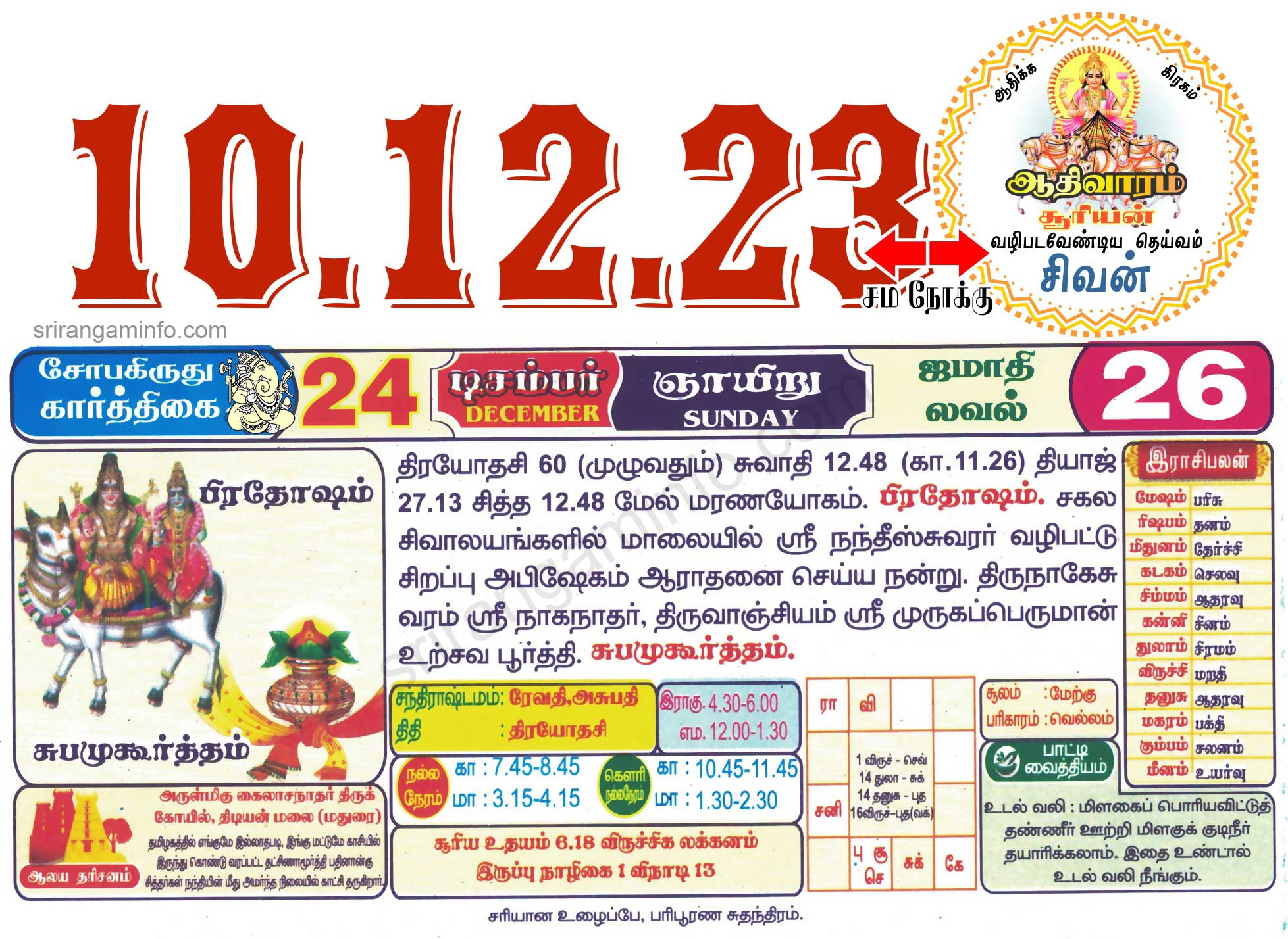 Tamil daily Calendar