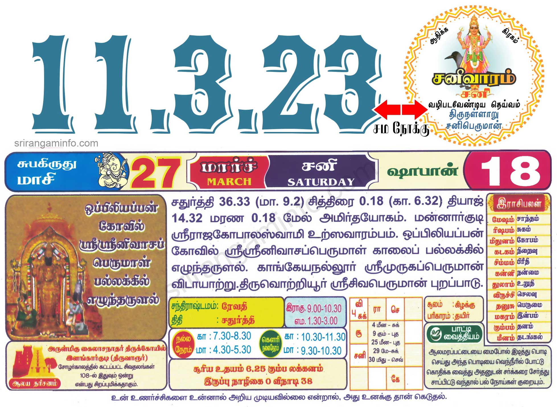 Tamil daily Calendar, Tamil Calendar