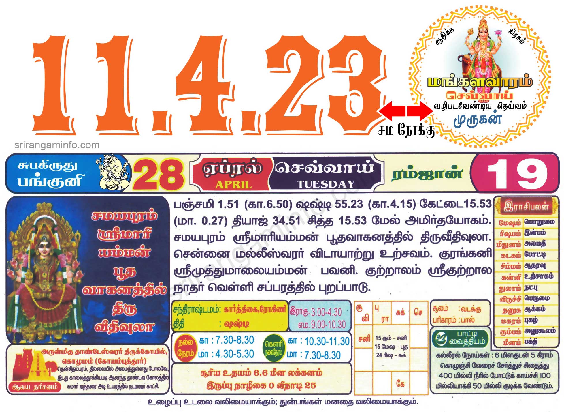 Tamil daily Calendar, Tamil Calendar