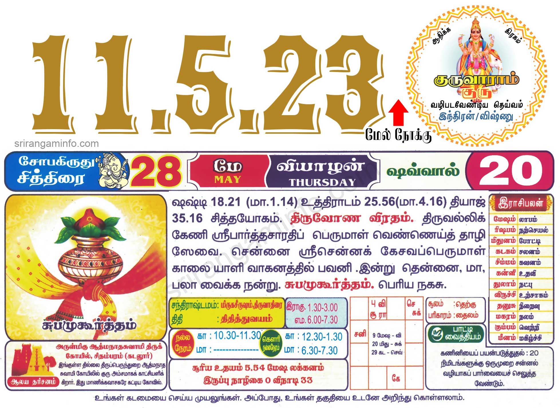 Tamil daily Calendar, Tamil Calendar
