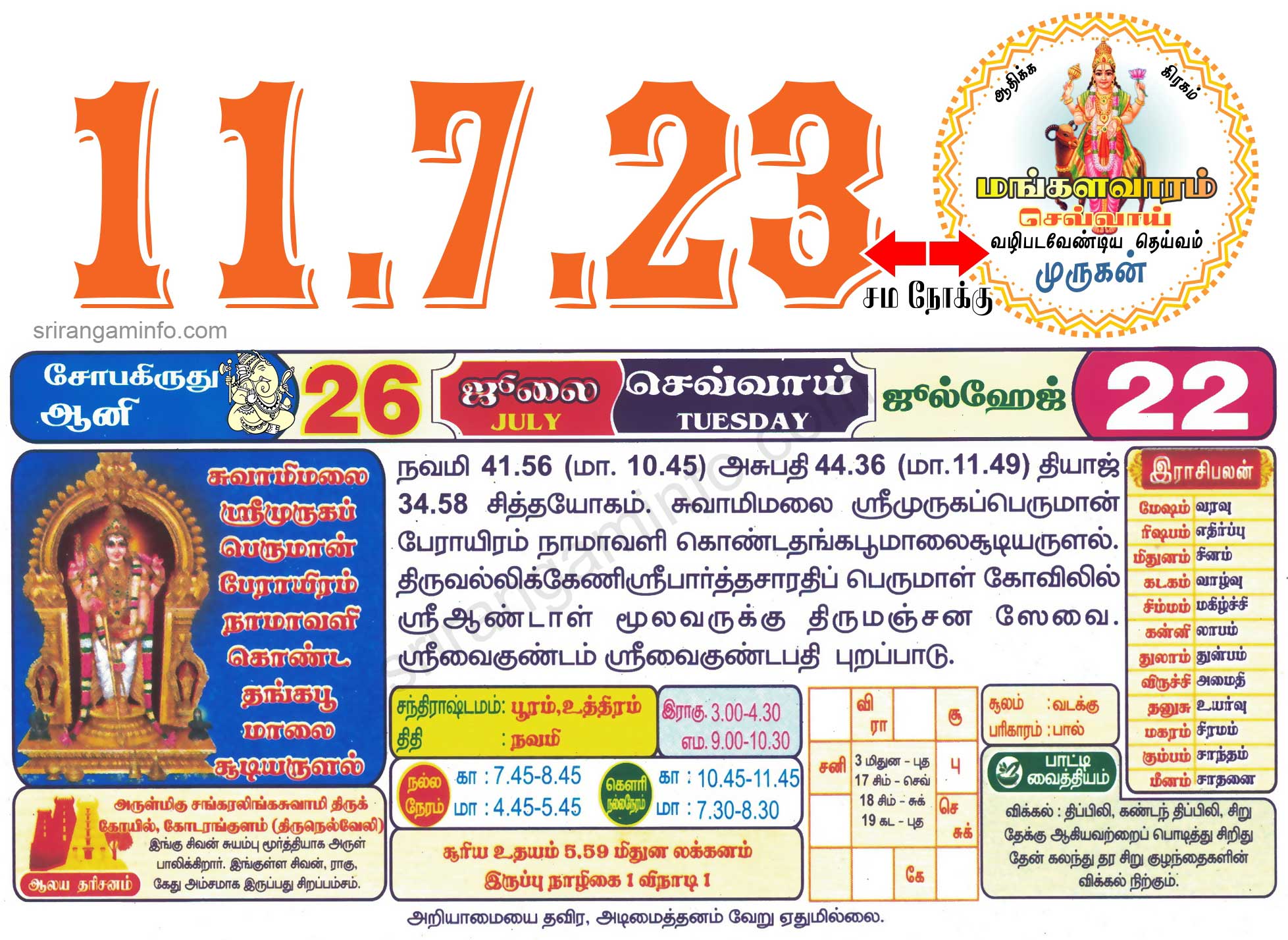 Tamil daily Calendar, Tamil Calendar