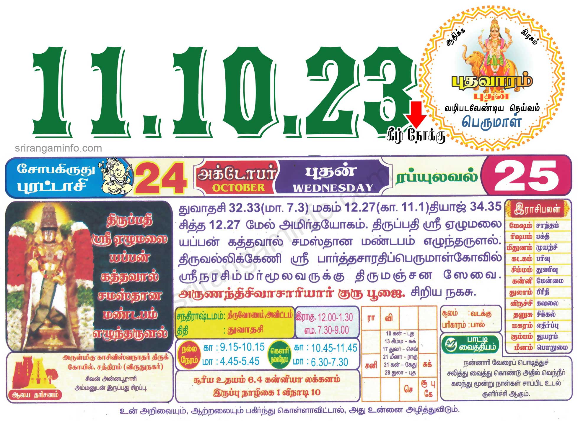 Tamil daily Calendar, Tamil Calendar