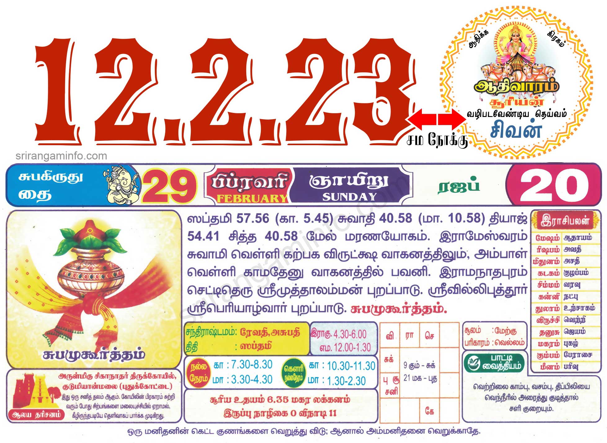 Tamil daily Calendar, Tamil Calendar