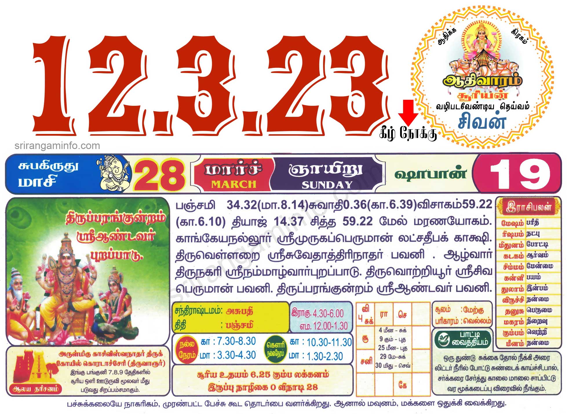 Tamil daily Calendar, Tamil Calendar