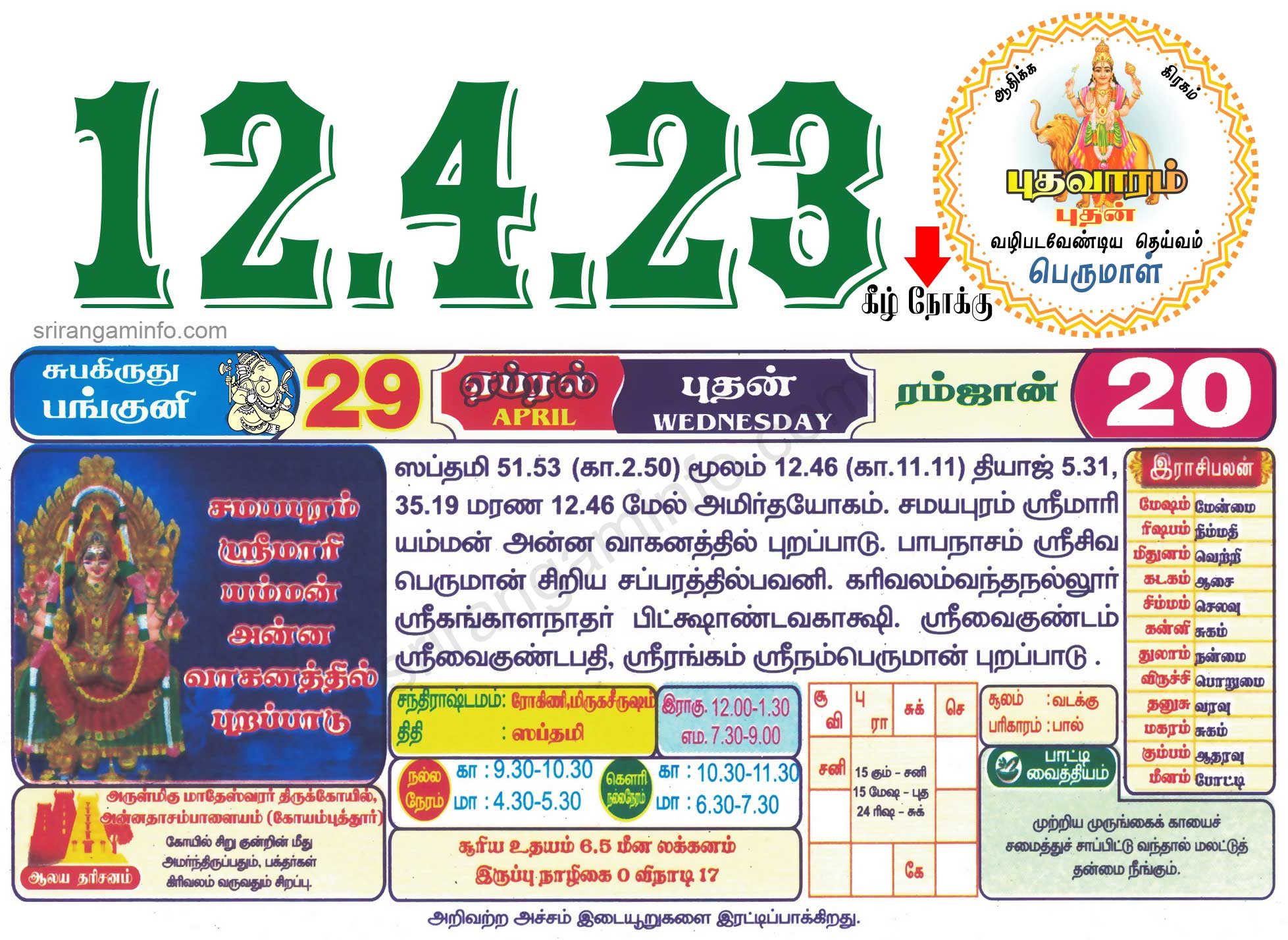 Tamil daily Calendar, Tamil Calendar