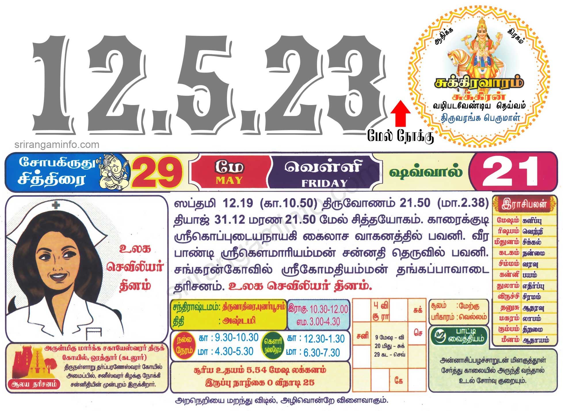 Tamil daily Calendar, Tamil Calendar