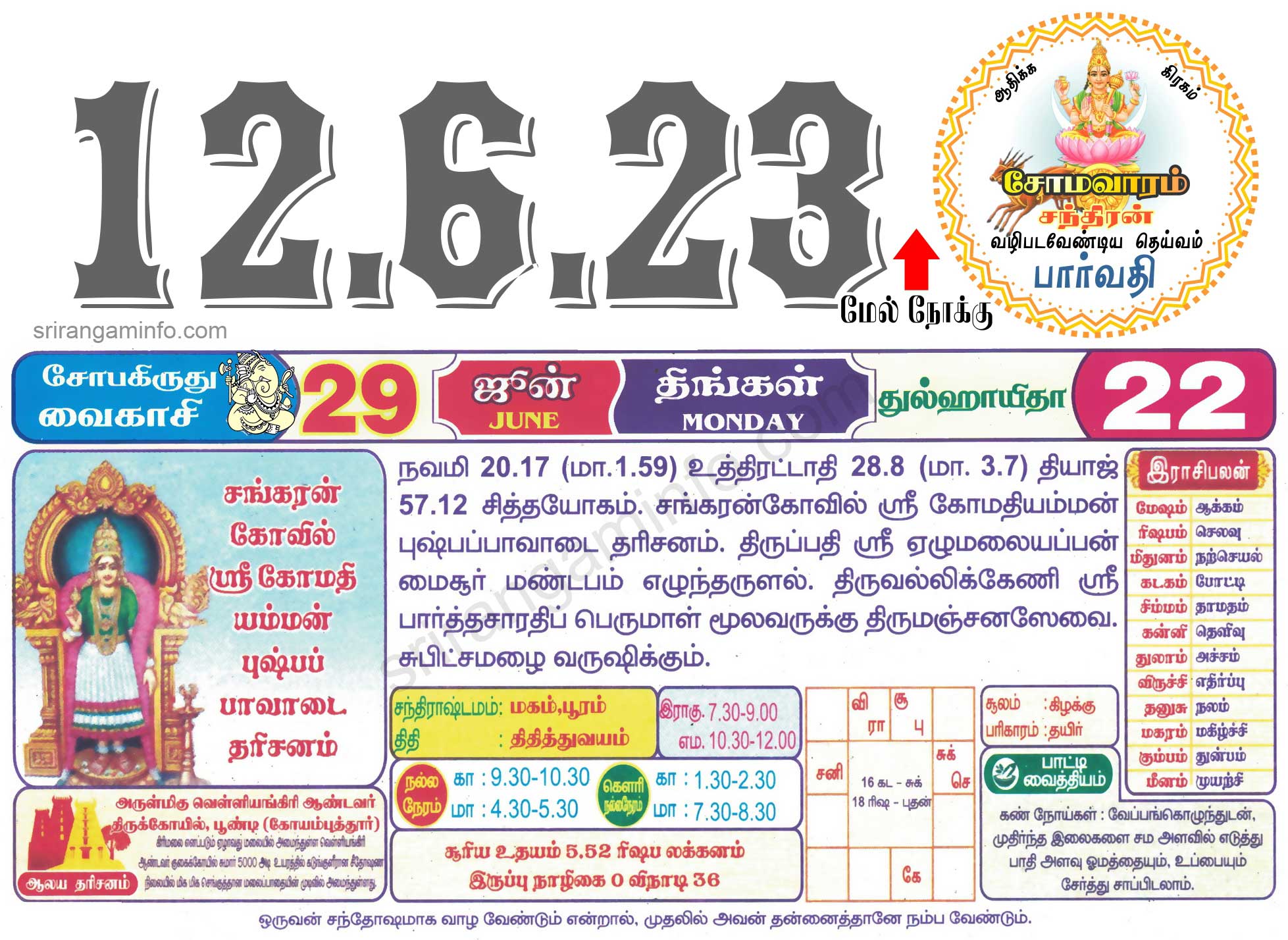 Tamil daily Calendar, Tamil Calendar