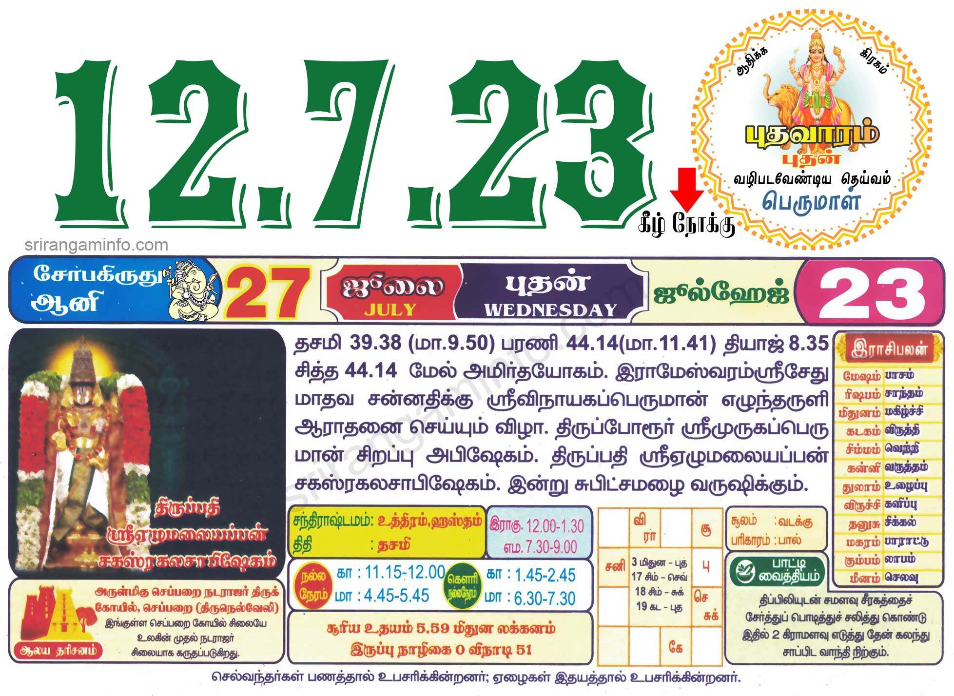 Tamil daily Calendar, Tamil Calendar
