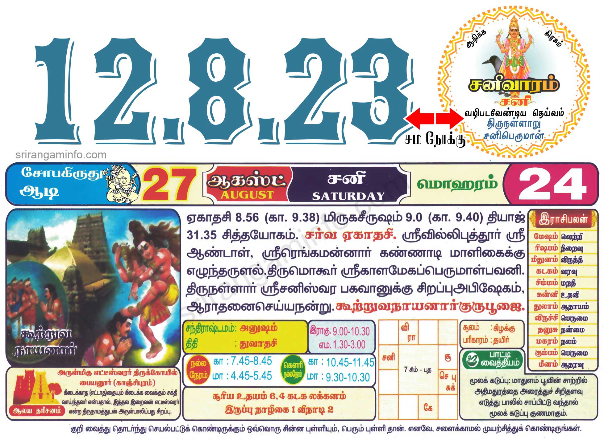 Tamil daily Calendar, Tamil Calendar