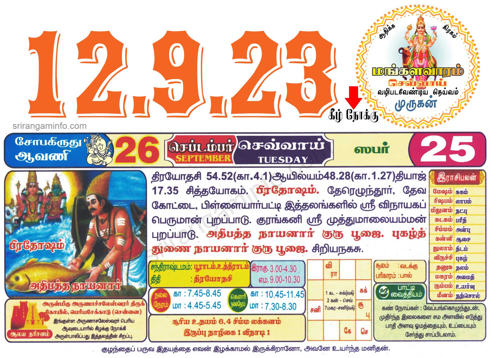 Tamil daily Calendar, Tamil Calendar