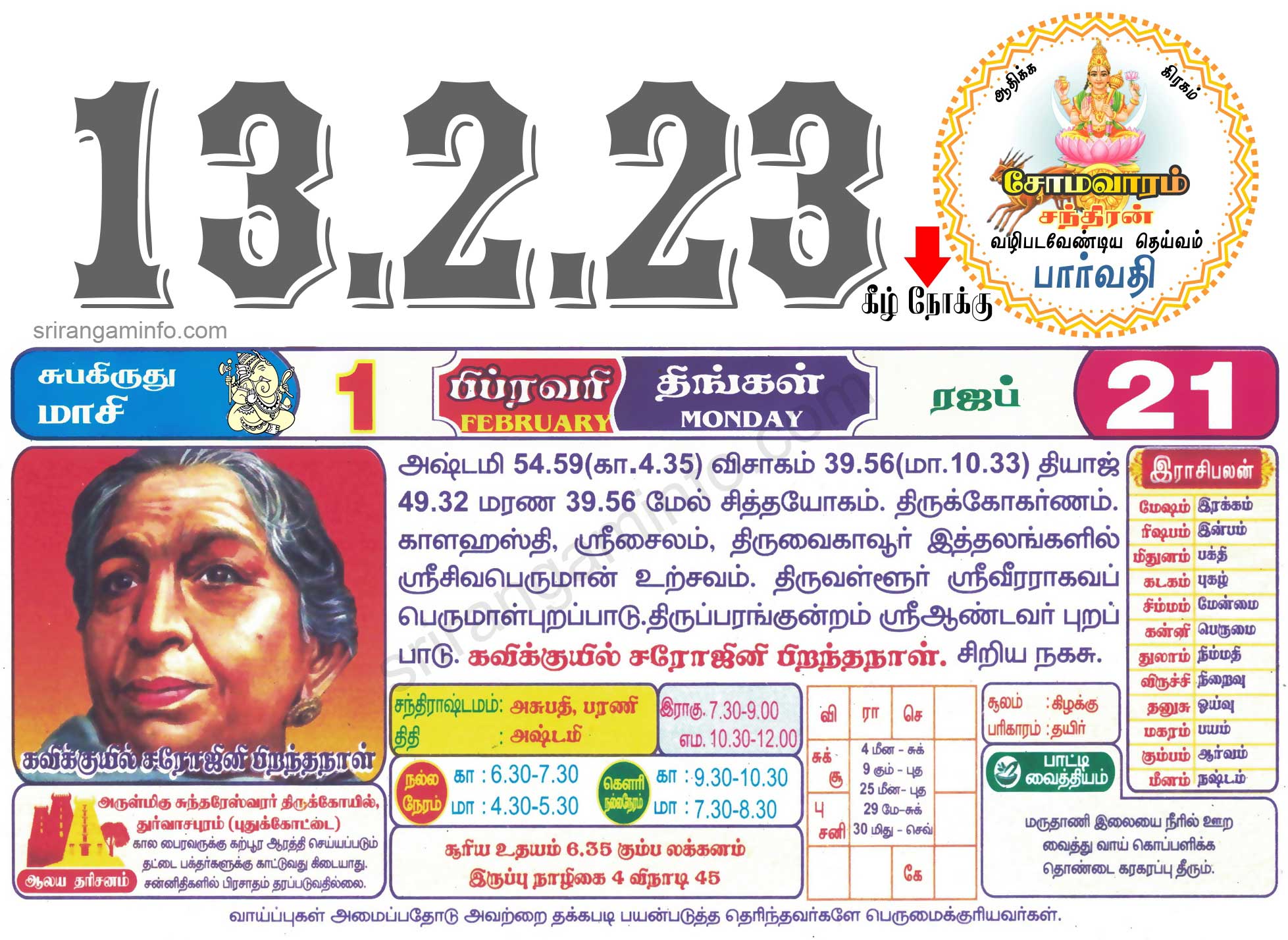 Tamil daily Calendar, Tamil Calendar
