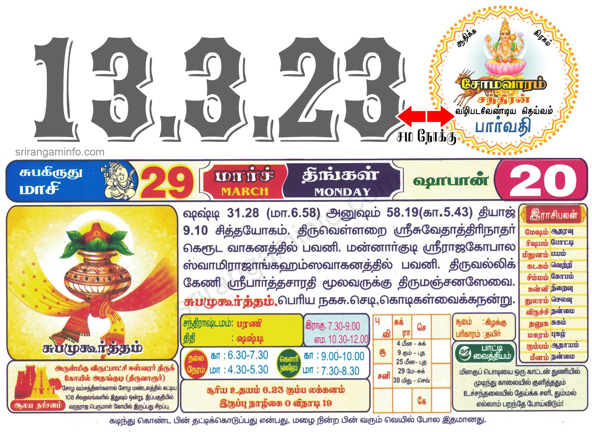 Tamil daily Calendar, Tamil Calendar