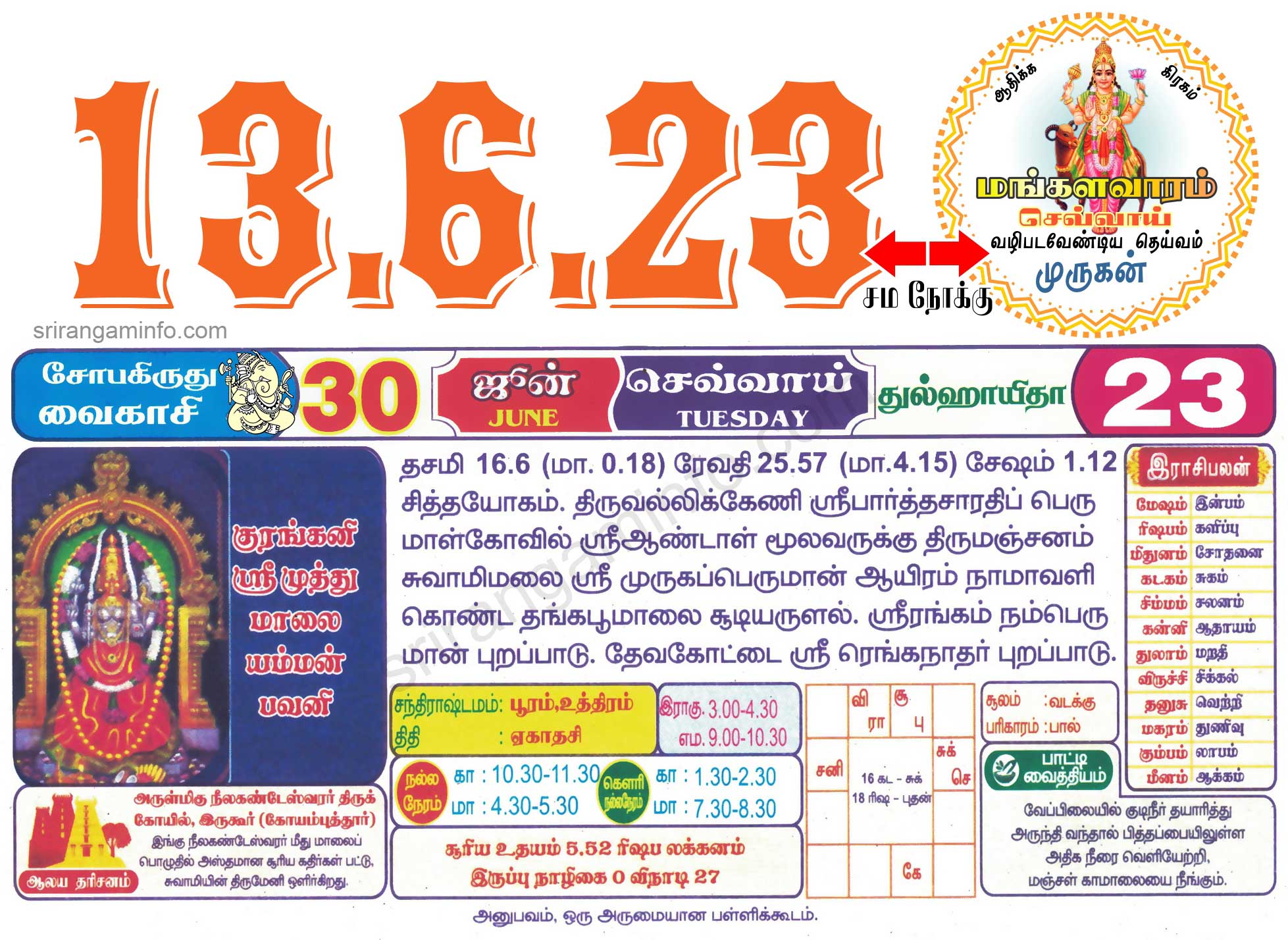 Tamil daily Calendar, Tamil Calendar