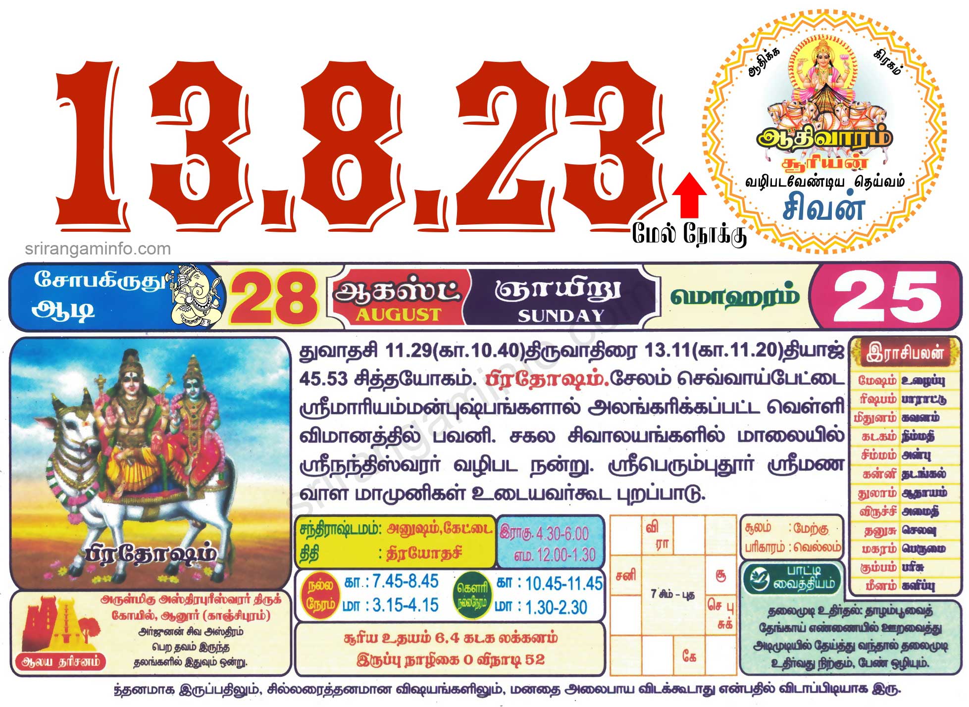 Tamil daily Calendar, Tamil Calendar