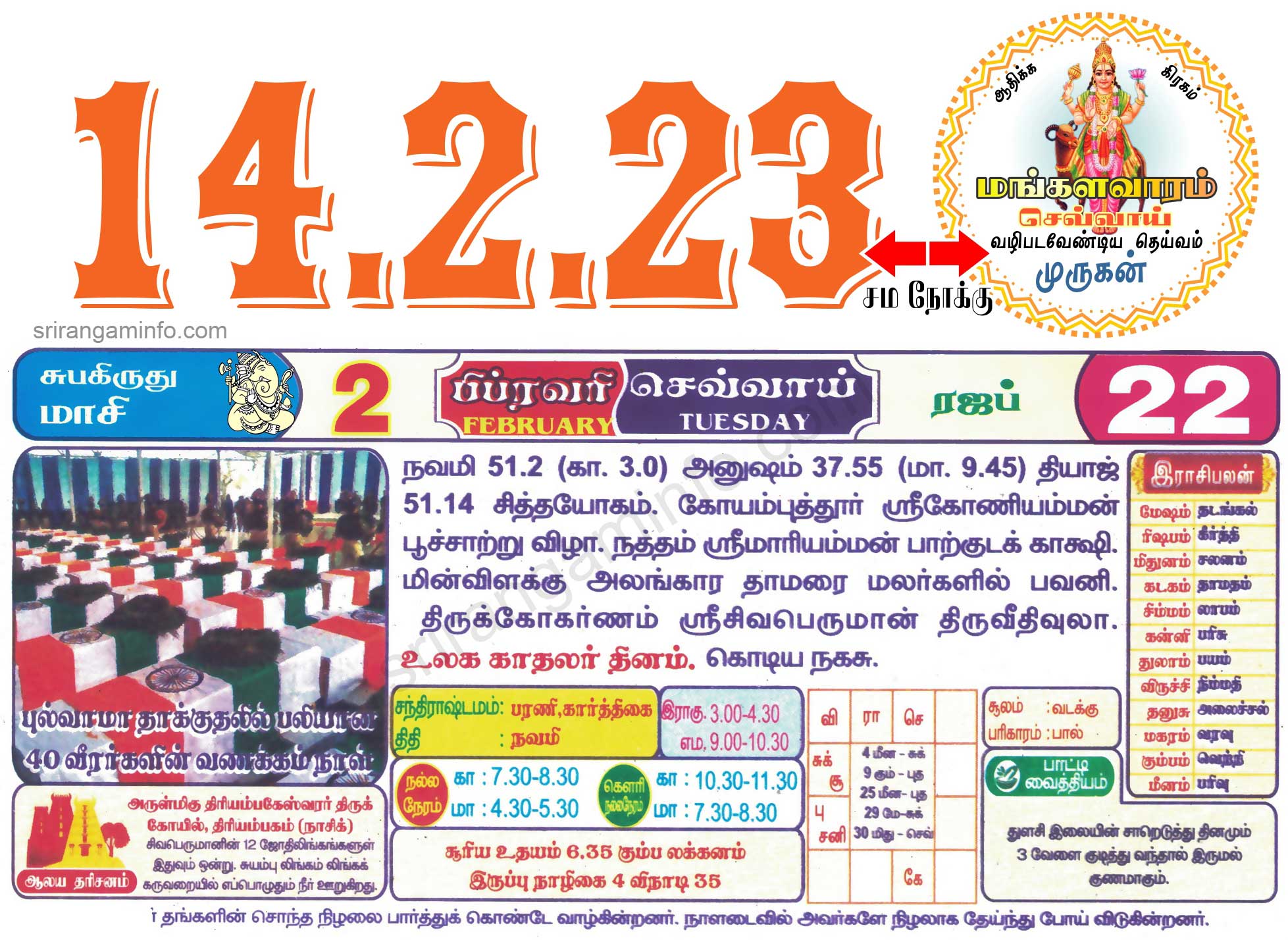 Tamil daily Calendar, Tamil Calendar