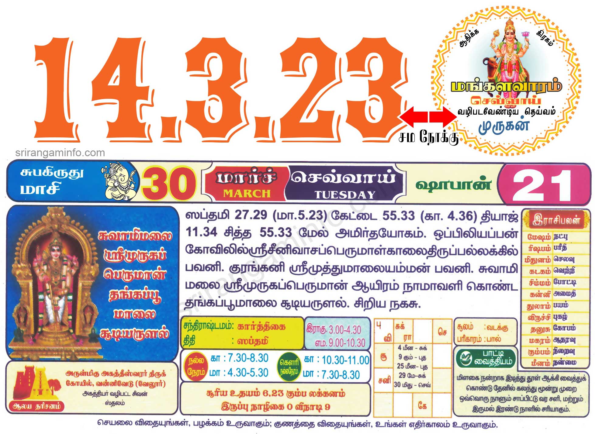 Tamil daily Calendar