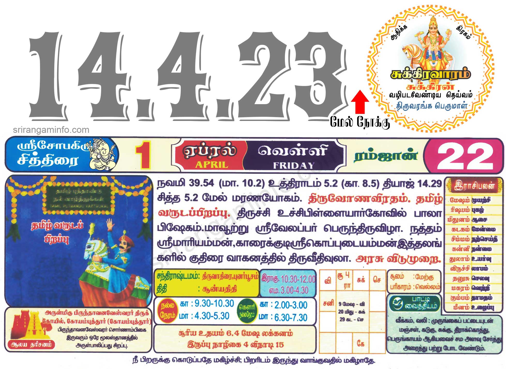 Tamil daily Calendar, Tamil Calendar