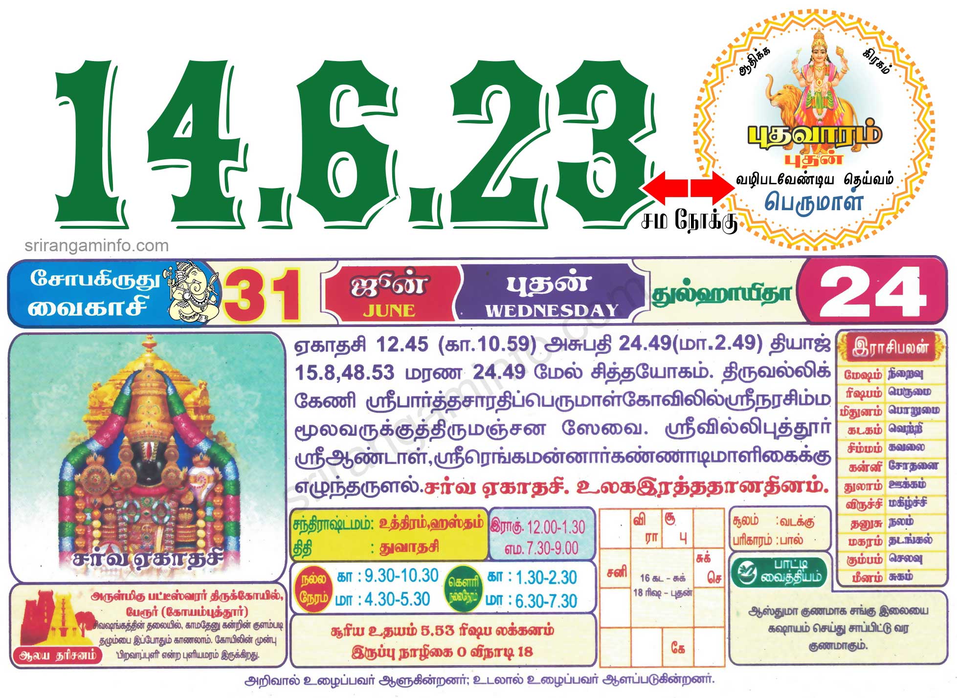 Tamil daily Calendar, Tamil Calendar