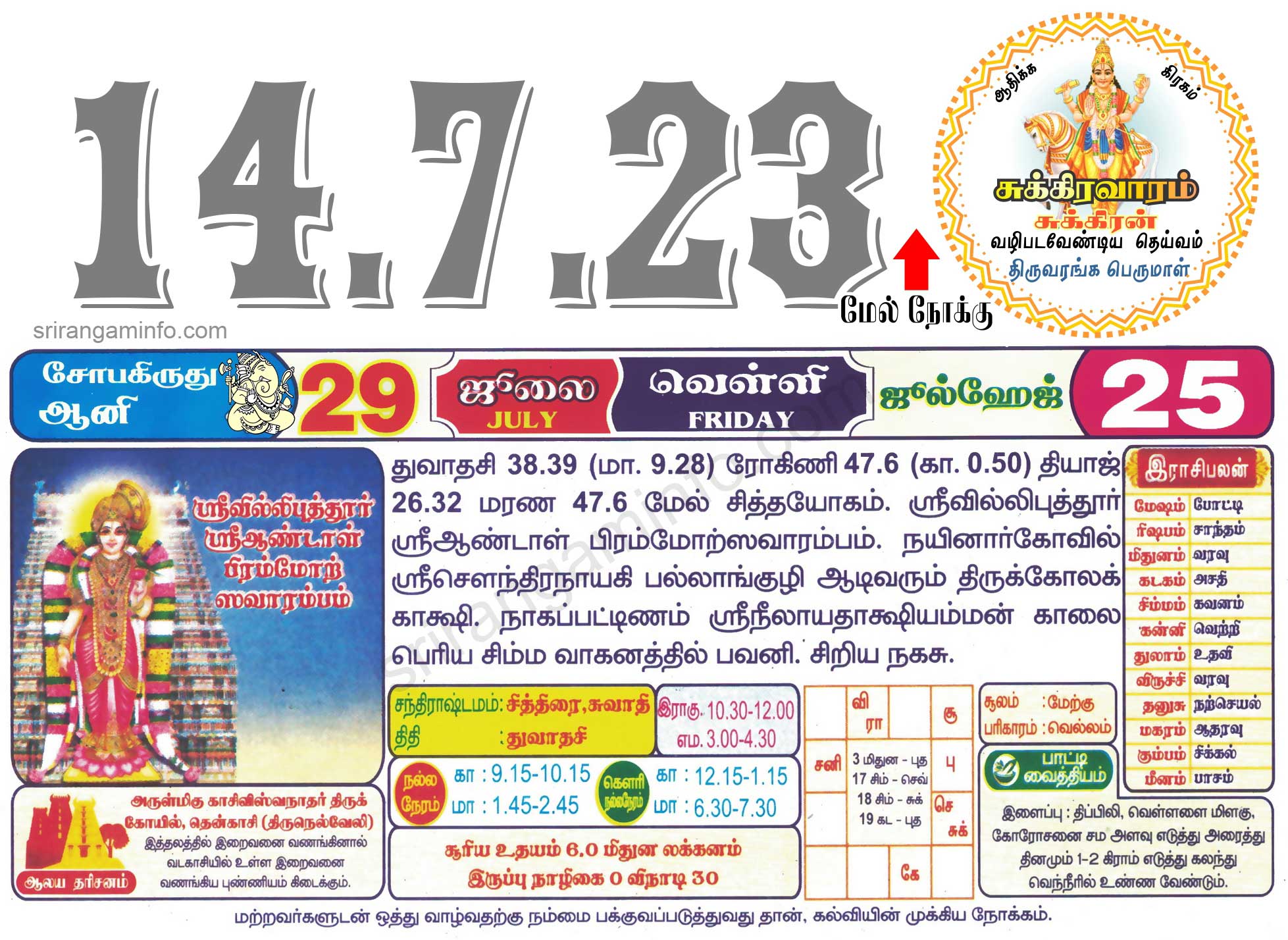Tamil daily Calendar, Tamil Calendar
