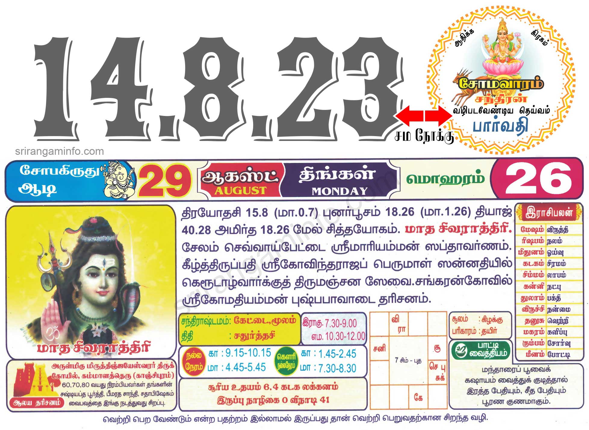 Tamil daily Calendar, Tamil Calendar