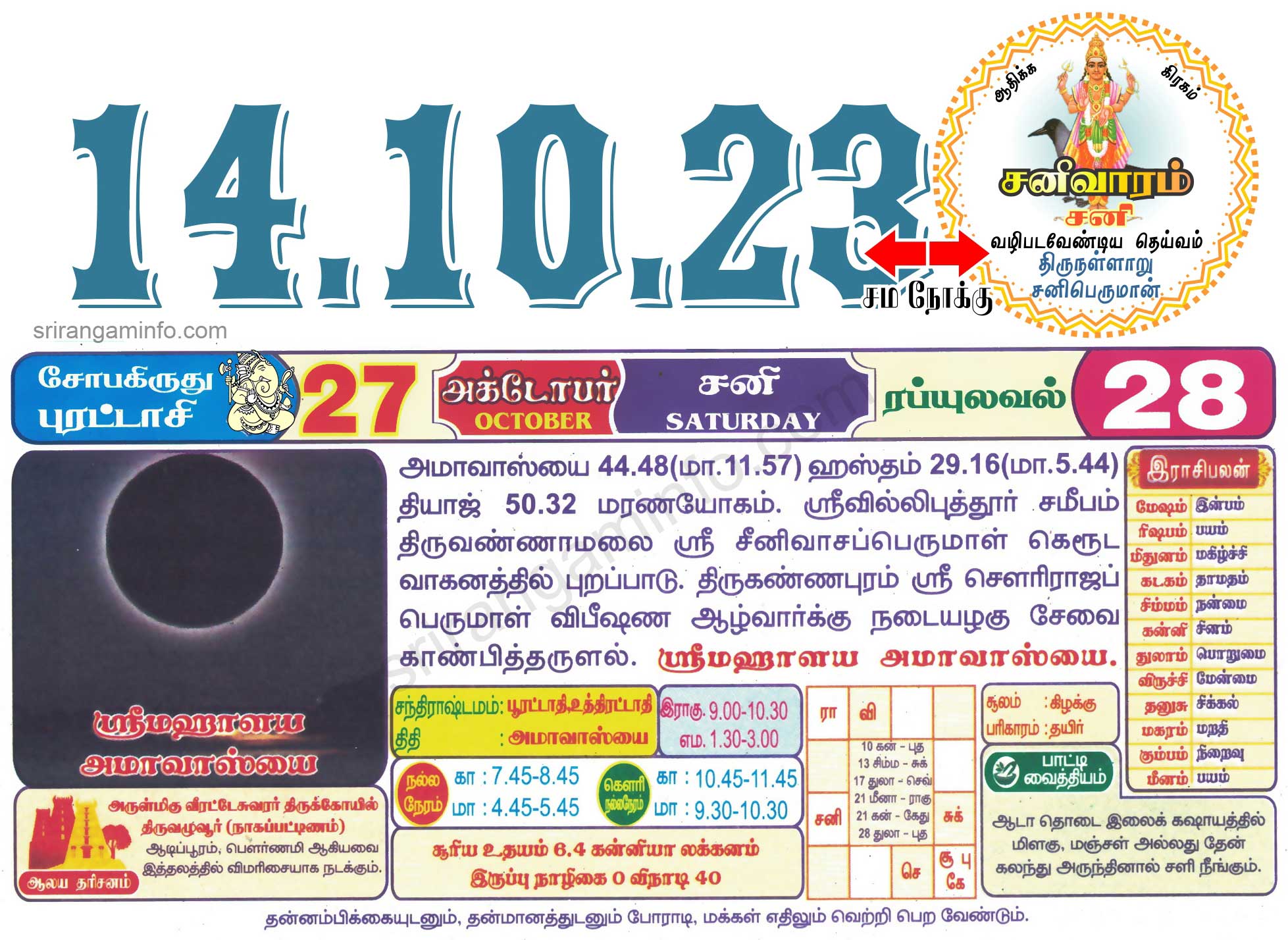 Tamil daily Calendar, Tamil Calendar
