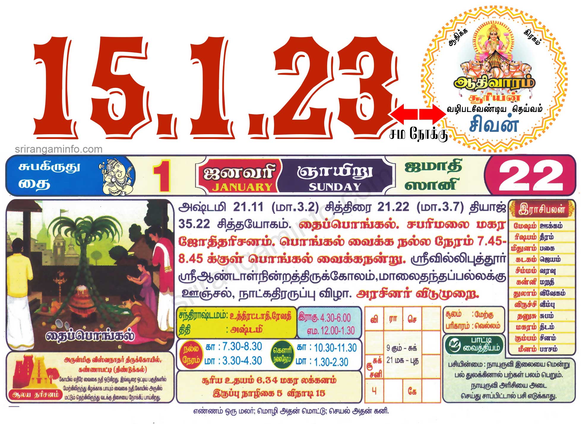 Tamil daily Calendar, Tamil Calendar