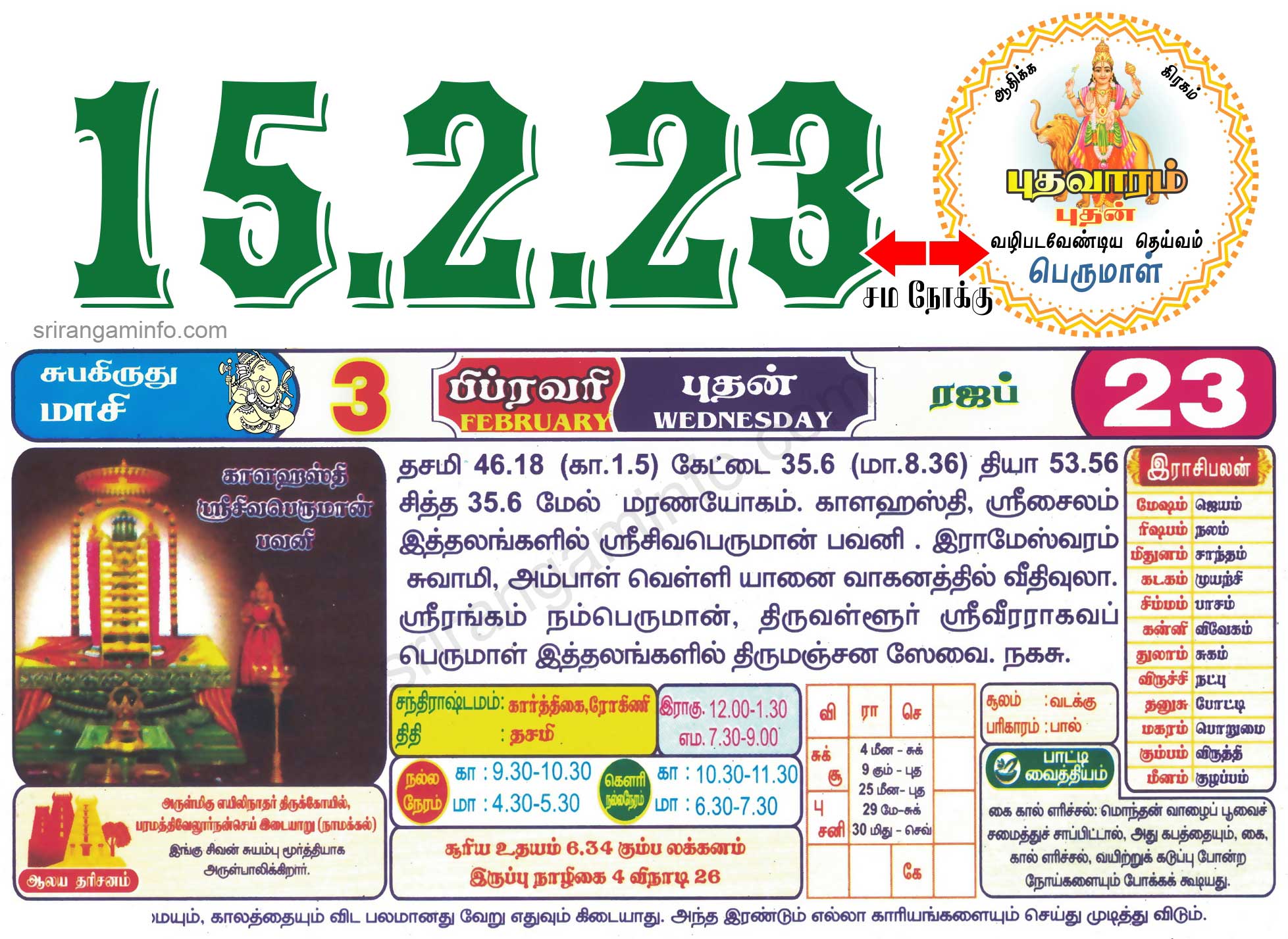 Tamil daily Calendar, Tamil Calendar