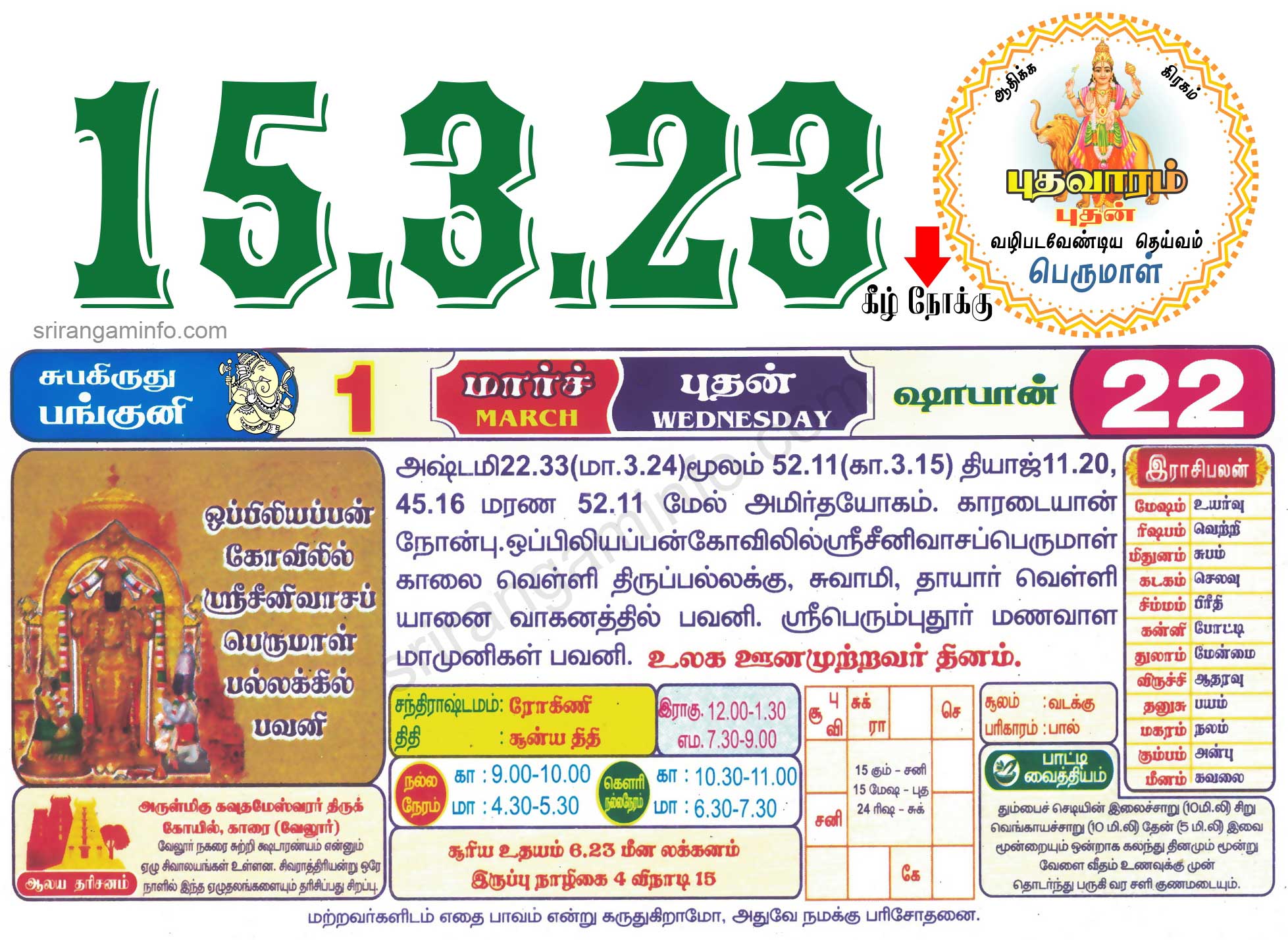 Tamil daily Calendar, Tamil Calendar