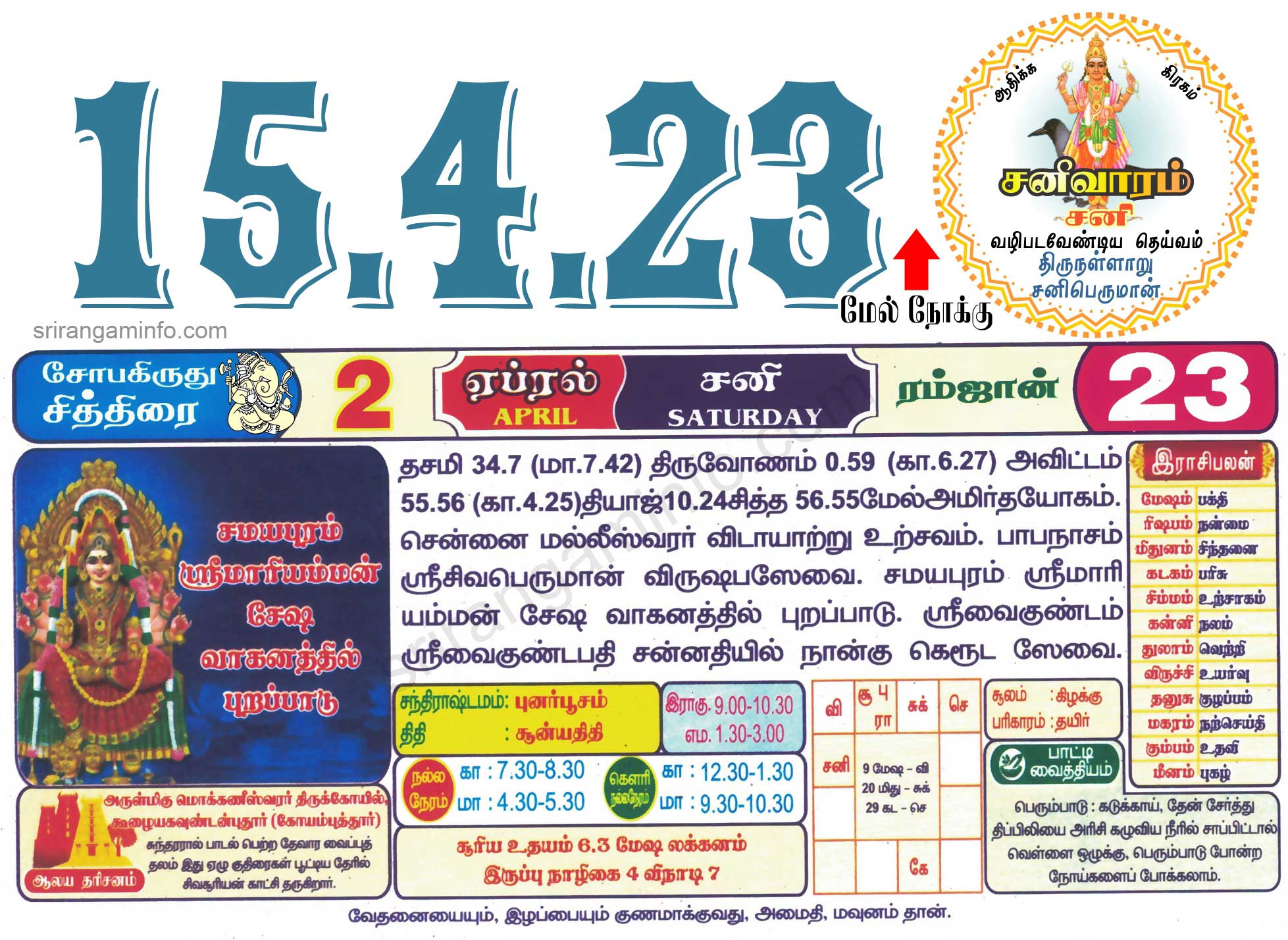 Tamil daily Calendar, Tamil Calendar