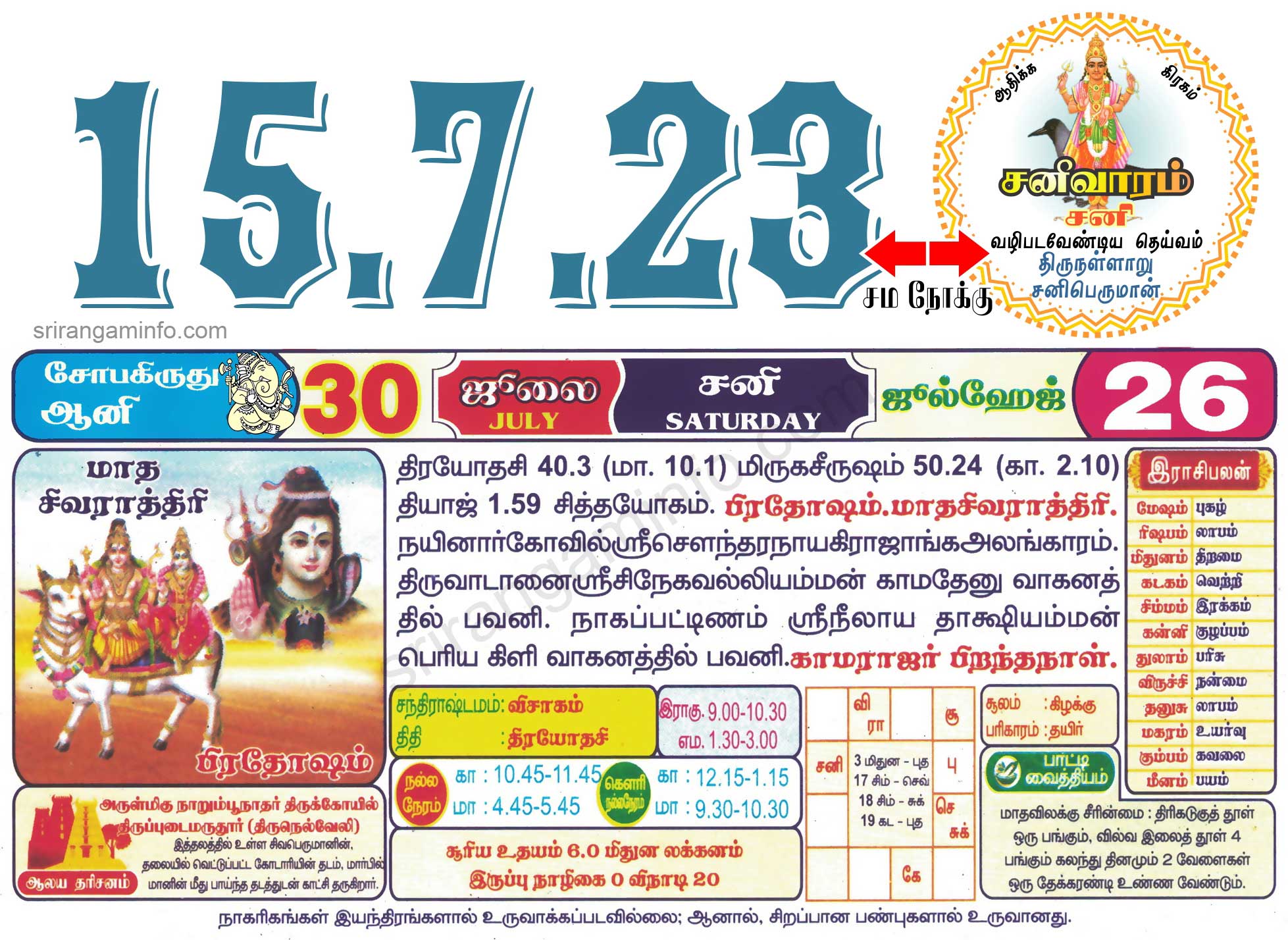 Tamil daily Calendar, Tamil Calendar