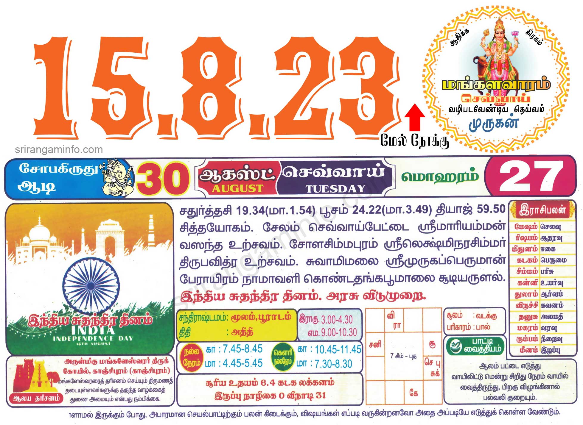 Tamil daily Calendar, Tamil Calendar