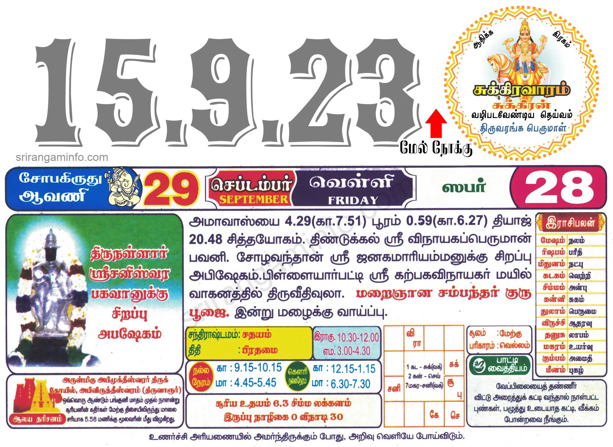Tamil daily Calendar, Tamil Calendar