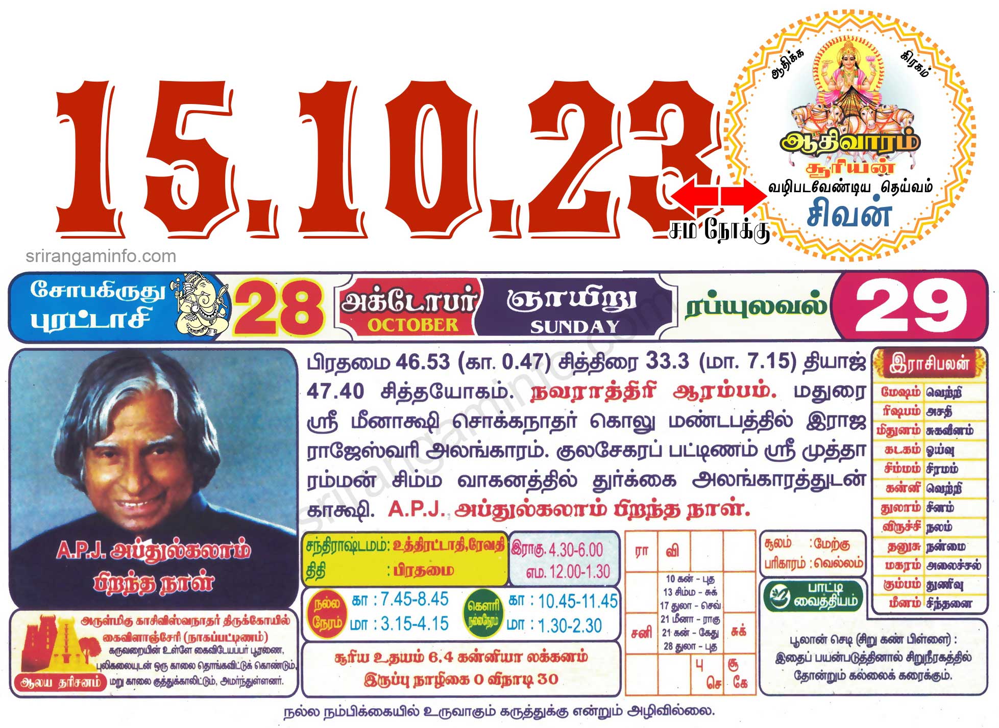 Tamil daily Calendar, Tamil Calendar