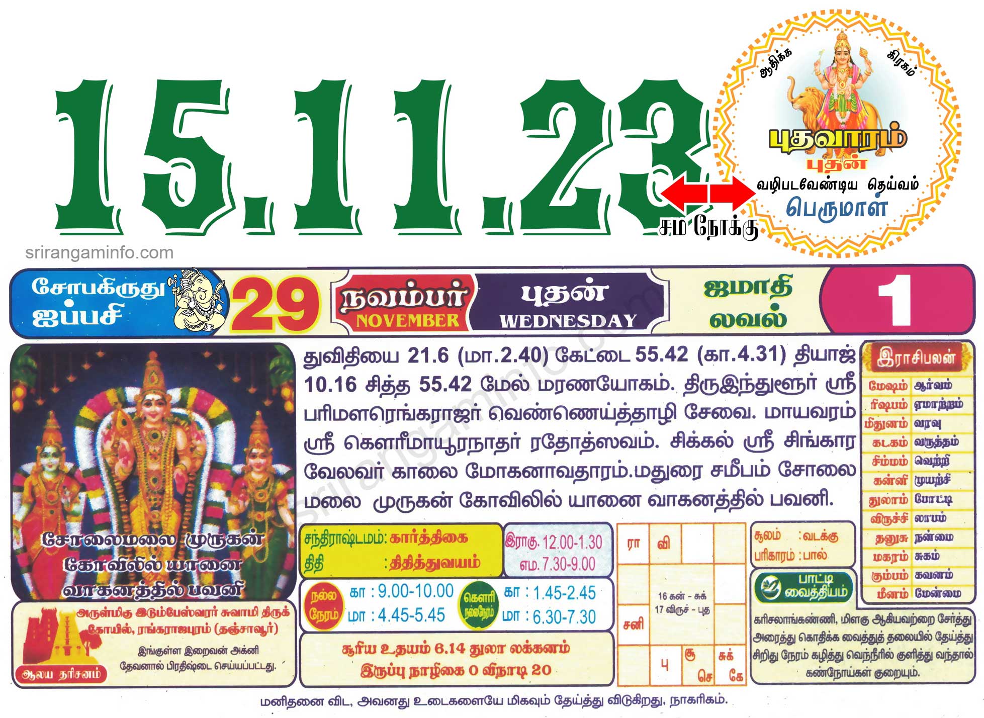 Tamil daily Calendar