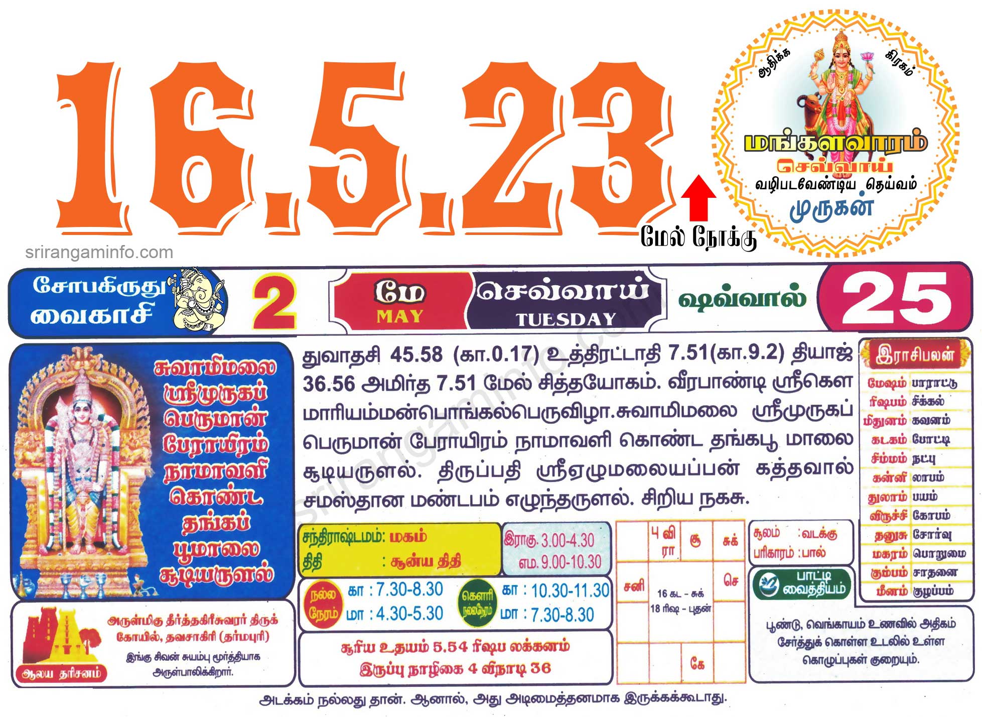 Tamil daily Calendar, Tamil Calendar