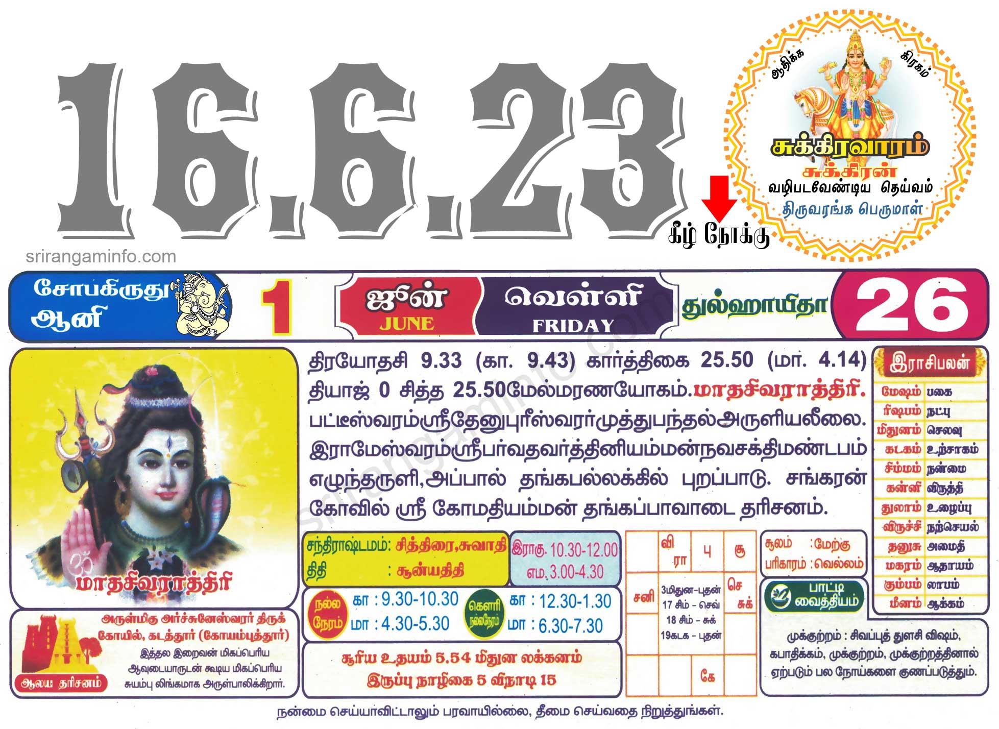 Tamil daily Calendar, Tamil Calendar