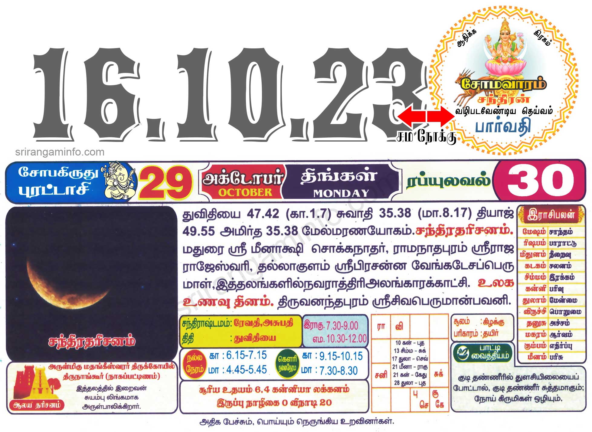 Tamil daily Calendar, Tamil Calendar