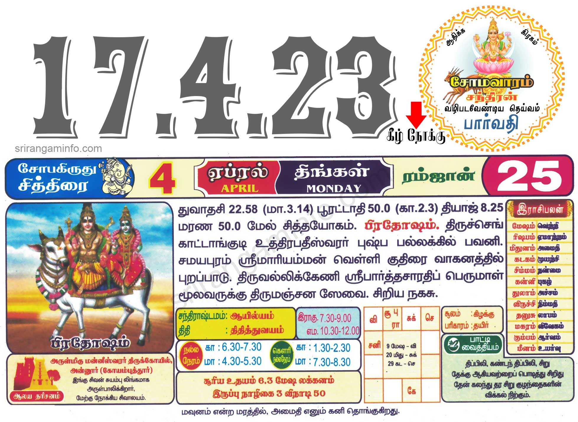 Tamil daily Calendar, Tamil Calendar