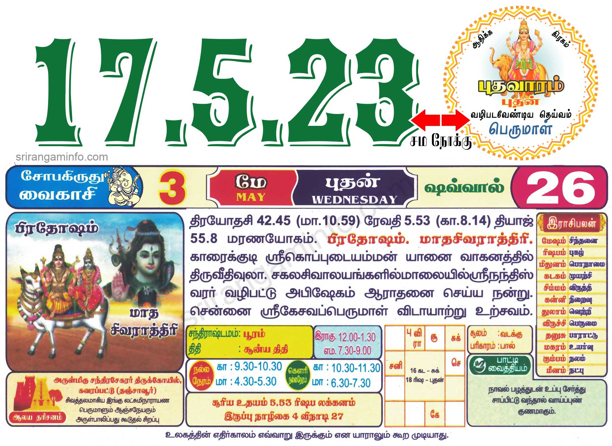 Tamil daily Calendar, Tamil Calendar